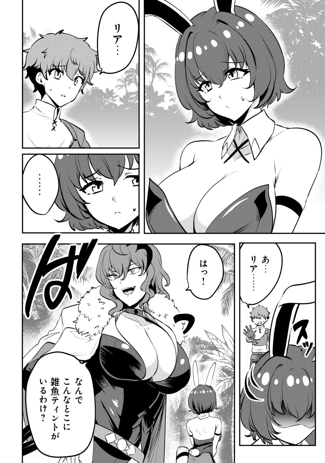 Dore dake Doryoku Shite mo Mannen Level 0 no Ore wa Tsuihou Sareta: Shin no Teki to Yobareta Shounen wa, Shachiku Megami to Deatte Saikyou no Chikara wo Te ni Ireru Chapter 18 20ページ