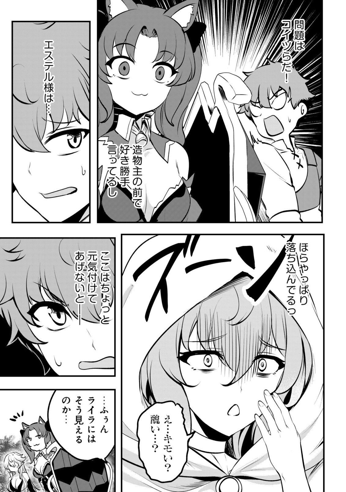 Dore dake Doryoku Shite mo Mannen Level 0 no Ore wa Tsuihou Sareta: Shin no Teki to Yobareta Shounen wa, Shachiku Megami to Deatte Saikyou no Chikara wo Te ni Ireru Chapter 18 3ページ