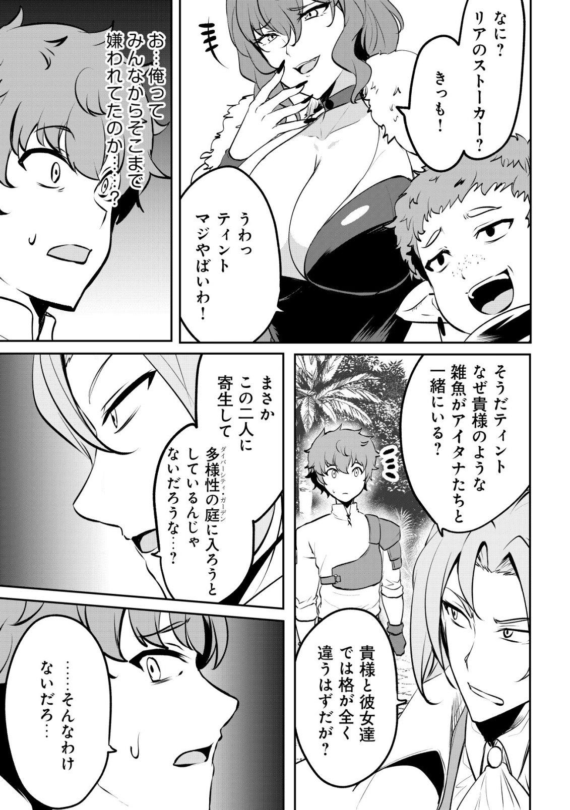 Dore dake Doryoku Shite mo Mannen Level 0 no Ore wa Tsuihou Sareta: Shin no Teki to Yobareta Shounen wa, Shachiku Megami to Deatte Saikyou no Chikara wo Te ni Ireru Chapter 18 21ページ