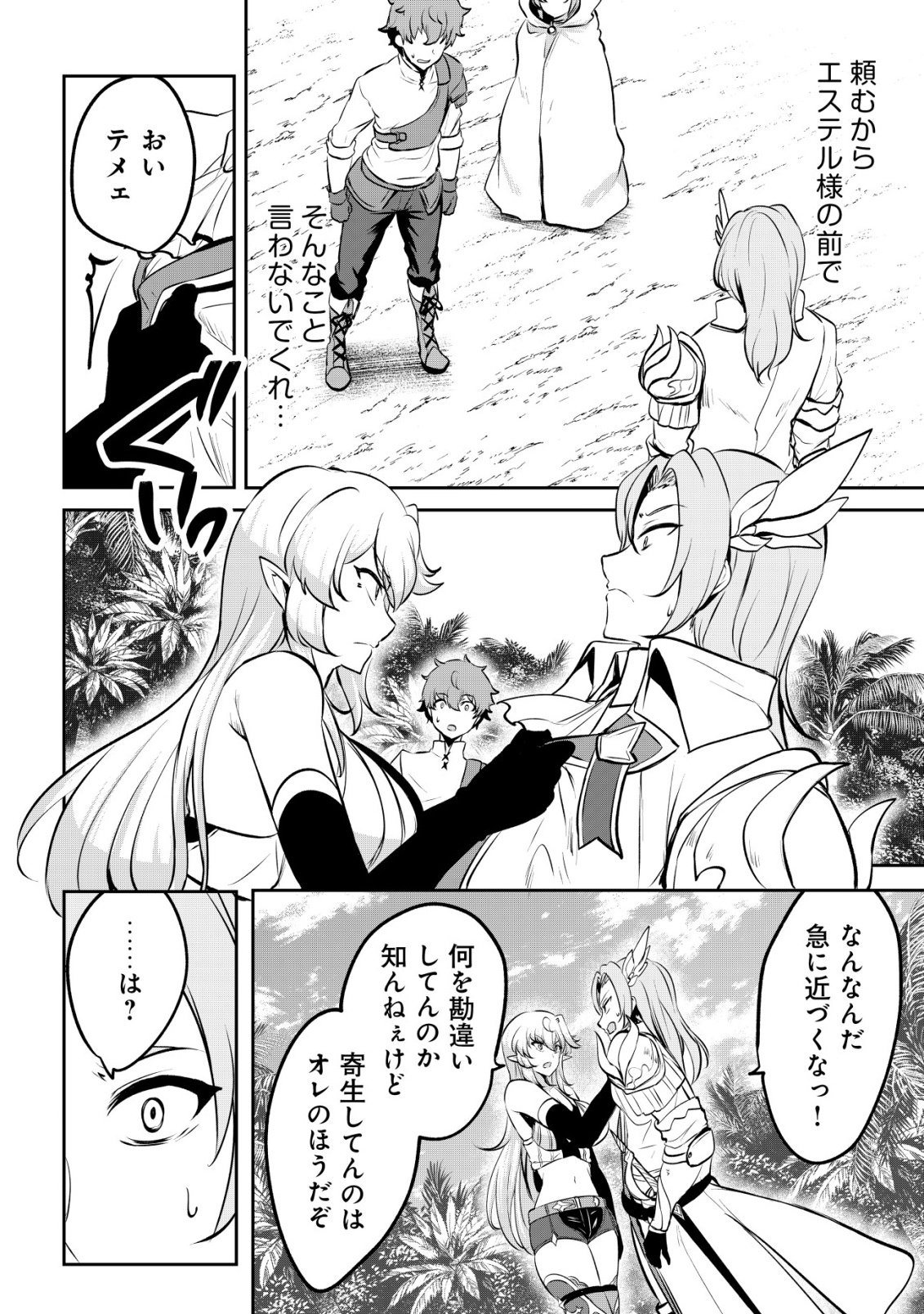 Dore dake Doryoku Shite mo Mannen Level 0 no Ore wa Tsuihou Sareta: Shin no Teki to Yobareta Shounen wa, Shachiku Megami to Deatte Saikyou no Chikara wo Te ni Ireru Chapter 18 22ページ