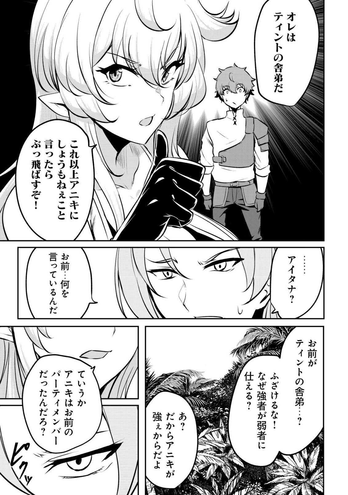 Dore dake Doryoku Shite mo Mannen Level 0 no Ore wa Tsuihou Sareta: Shin no Teki to Yobareta Shounen wa, Shachiku Megami to Deatte Saikyou no Chikara wo Te ni Ireru Chapter 18 23ページ