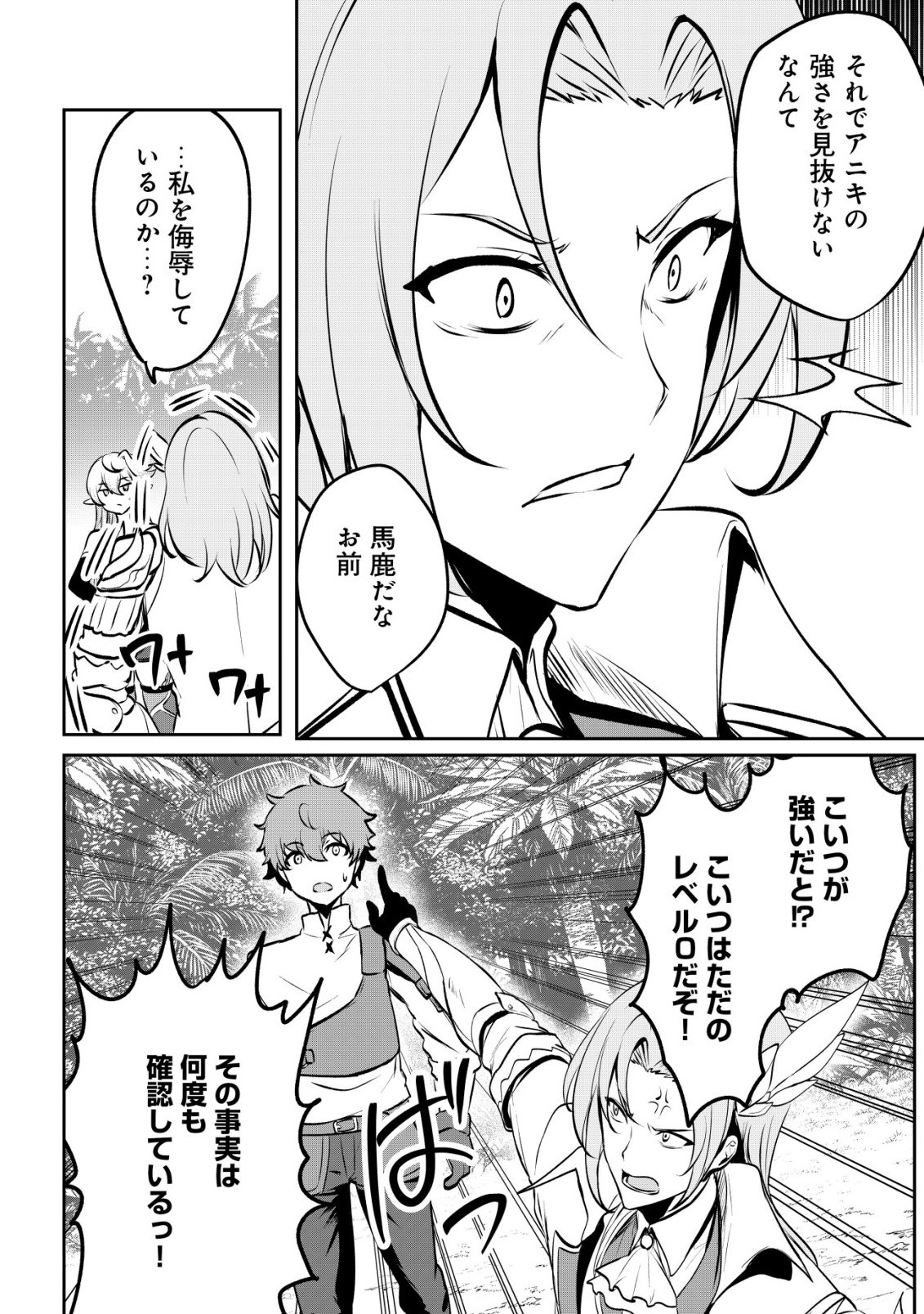 Dore dake Doryoku Shite mo Mannen Level 0 no Ore wa Tsuihou Sareta: Shin no Teki to Yobareta Shounen wa, Shachiku Megami to Deatte Saikyou no Chikara wo Te ni Ireru Chapter 18 24ページ