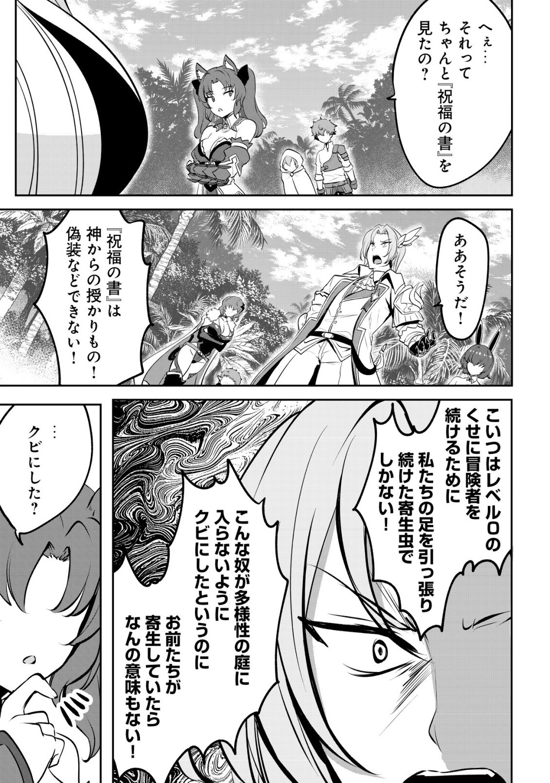 Dore dake Doryoku Shite mo Mannen Level 0 no Ore wa Tsuihou Sareta: Shin no Teki to Yobareta Shounen wa, Shachiku Megami to Deatte Saikyou no Chikara wo Te ni Ireru Chapter 18 25ページ