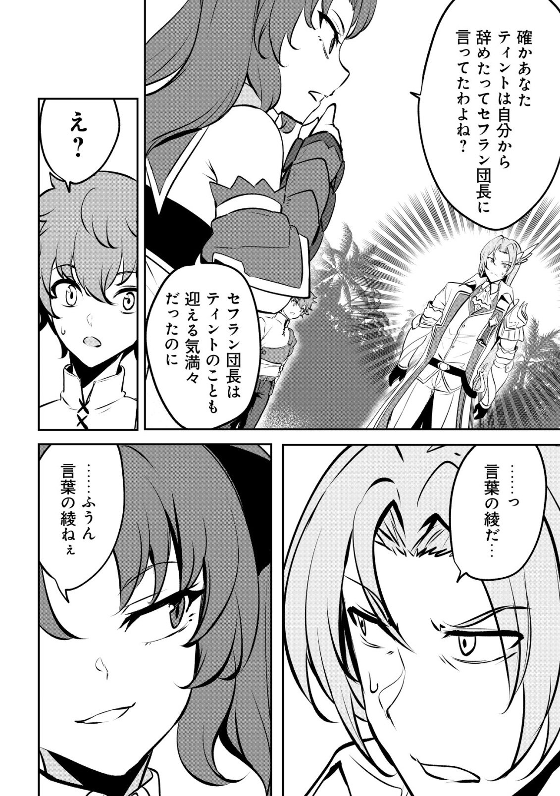 Dore dake Doryoku Shite mo Mannen Level 0 no Ore wa Tsuihou Sareta: Shin no Teki to Yobareta Shounen wa, Shachiku Megami to Deatte Saikyou no Chikara wo Te ni Ireru Chapter 18 26ページ