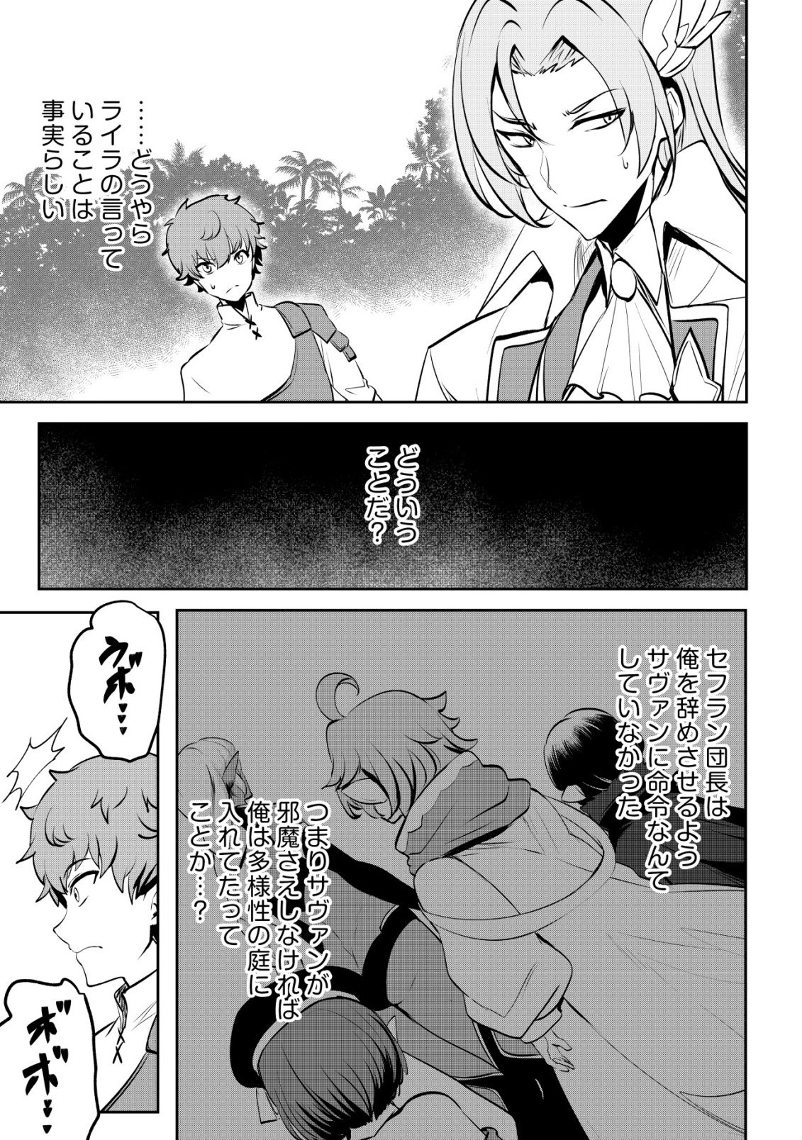 Dore dake Doryoku Shite mo Mannen Level 0 no Ore wa Tsuihou Sareta: Shin no Teki to Yobareta Shounen wa, Shachiku Megami to Deatte Saikyou no Chikara wo Te ni Ireru Chapter 18 27ページ
