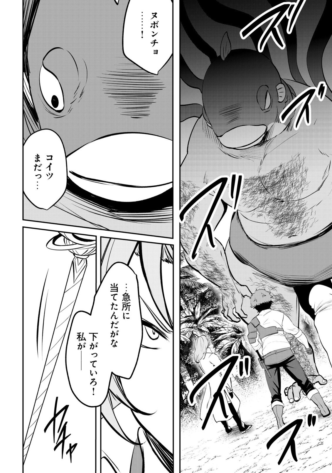 Dore dake Doryoku Shite mo Mannen Level 0 no Ore wa Tsuihou Sareta: Shin no Teki to Yobareta Shounen wa, Shachiku Megami to Deatte Saikyou no Chikara wo Te ni Ireru Chapter 18 28ページ