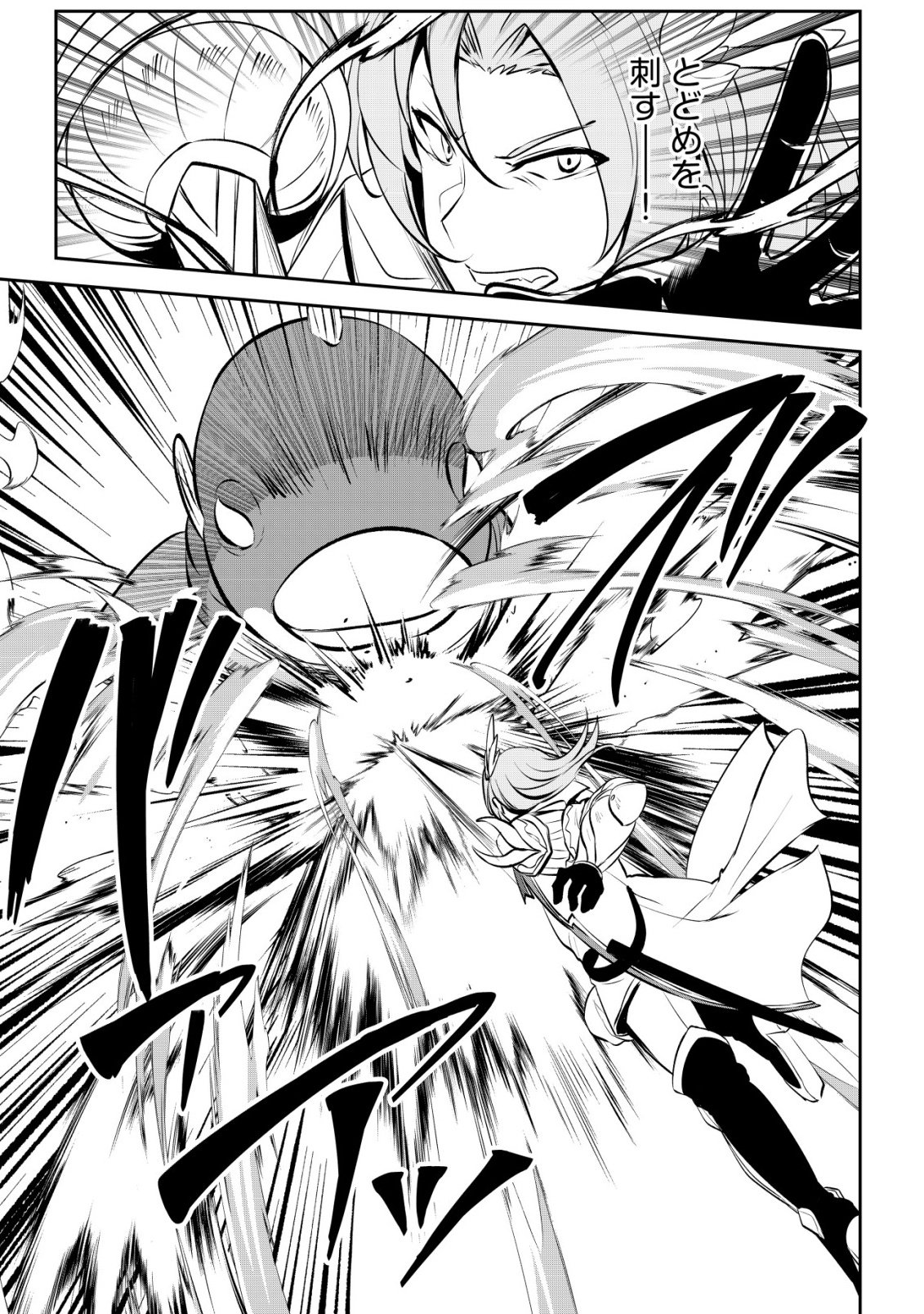 Dore dake Doryoku Shite mo Mannen Level 0 no Ore wa Tsuihou Sareta: Shin no Teki to Yobareta Shounen wa, Shachiku Megami to Deatte Saikyou no Chikara wo Te ni Ireru Chapter 18 29ページ