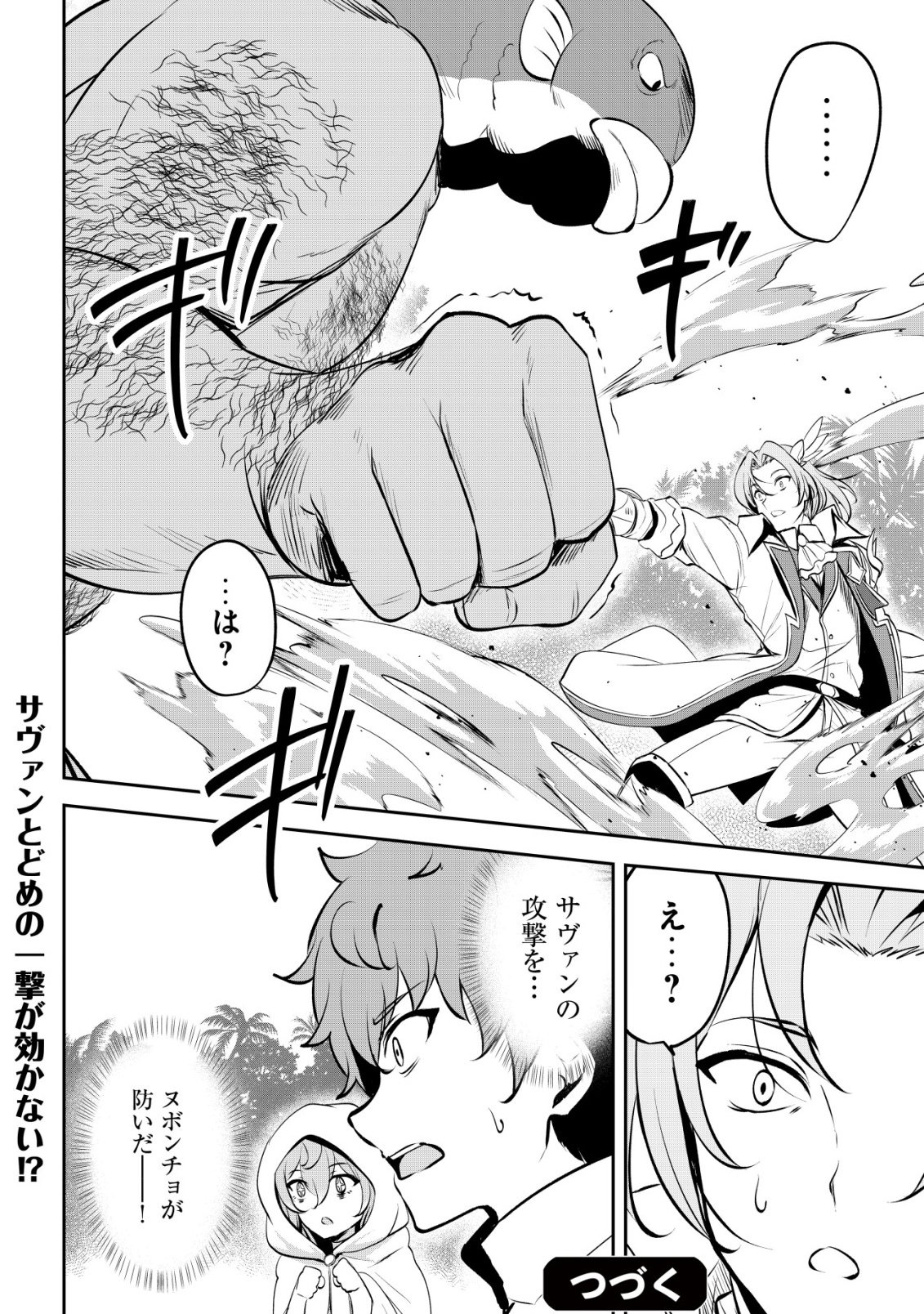 Dore dake Doryoku Shite mo Mannen Level 0 no Ore wa Tsuihou Sareta: Shin no Teki to Yobareta Shounen wa, Shachiku Megami to Deatte Saikyou no Chikara wo Te ni Ireru Chapter 18 30ページ