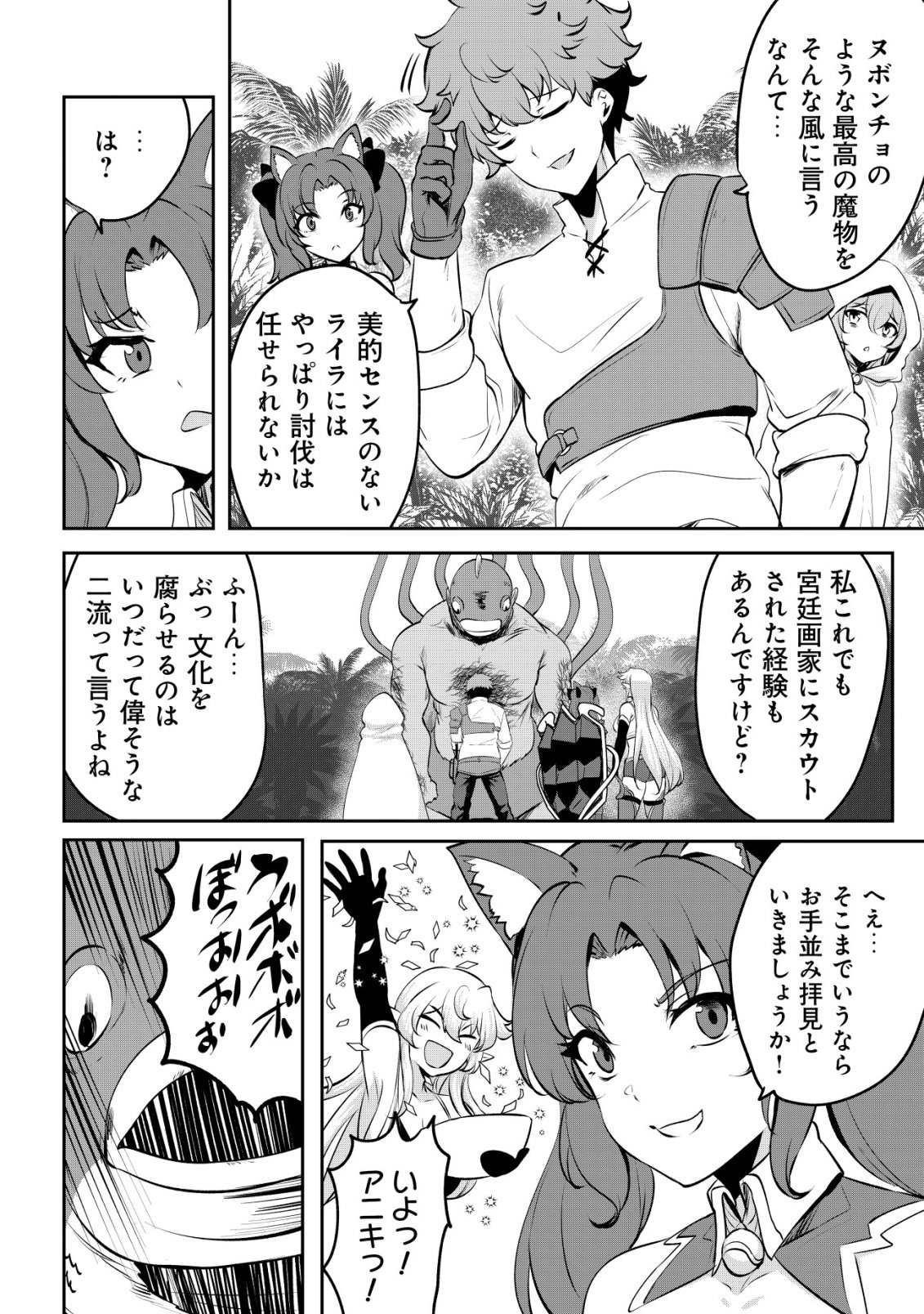 Dore dake Doryoku Shite mo Mannen Level 0 no Ore wa Tsuihou Sareta: Shin no Teki to Yobareta Shounen wa, Shachiku Megami to Deatte Saikyou no Chikara wo Te ni Ireru Chapter 18 4ページ