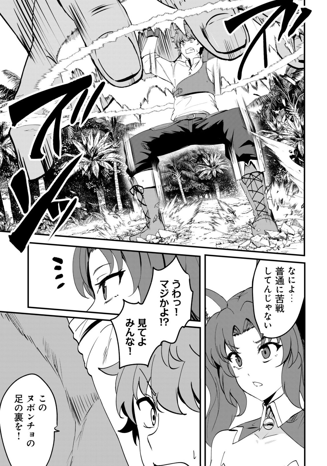 Dore dake Doryoku Shite mo Mannen Level 0 no Ore wa Tsuihou Sareta: Shin no Teki to Yobareta Shounen wa, Shachiku Megami to Deatte Saikyou no Chikara wo Te ni Ireru Chapter 18 5ページ