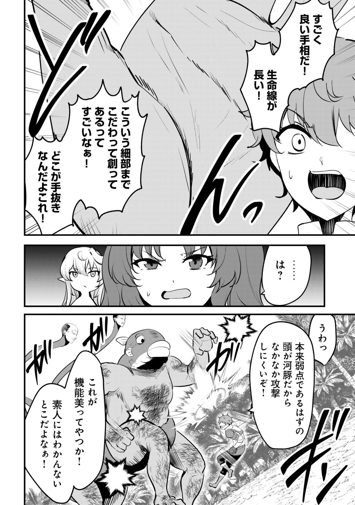 Dore dake Doryoku Shite mo Mannen Level 0 no Ore wa Tsuihou Sareta: Shin no Teki to Yobareta Shounen wa, Shachiku Megami to Deatte Saikyou no Chikara wo Te ni Ireru Chapter 18 6ページ