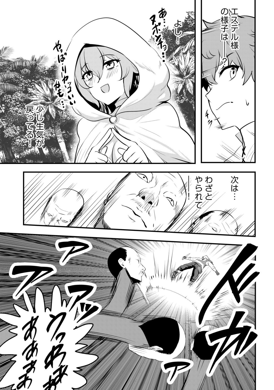 Dore dake Doryoku Shite mo Mannen Level 0 no Ore wa Tsuihou Sareta: Shin no Teki to Yobareta Shounen wa, Shachiku Megami to Deatte Saikyou no Chikara wo Te ni Ireru Chapter 18 7ページ