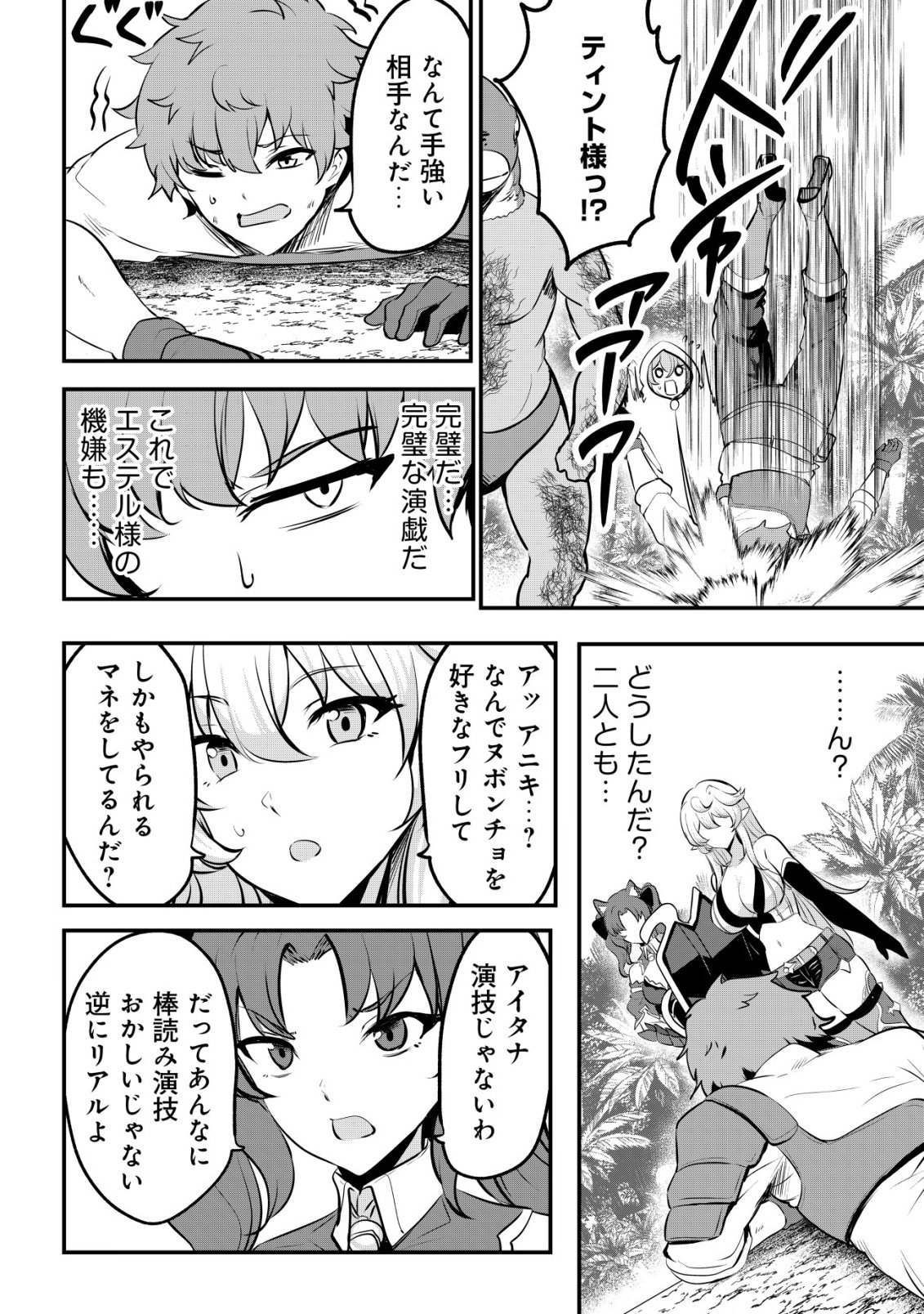 Dore dake Doryoku Shite mo Mannen Level 0 no Ore wa Tsuihou Sareta: Shin no Teki to Yobareta Shounen wa, Shachiku Megami to Deatte Saikyou no Chikara wo Te ni Ireru Chapter 18 8ページ