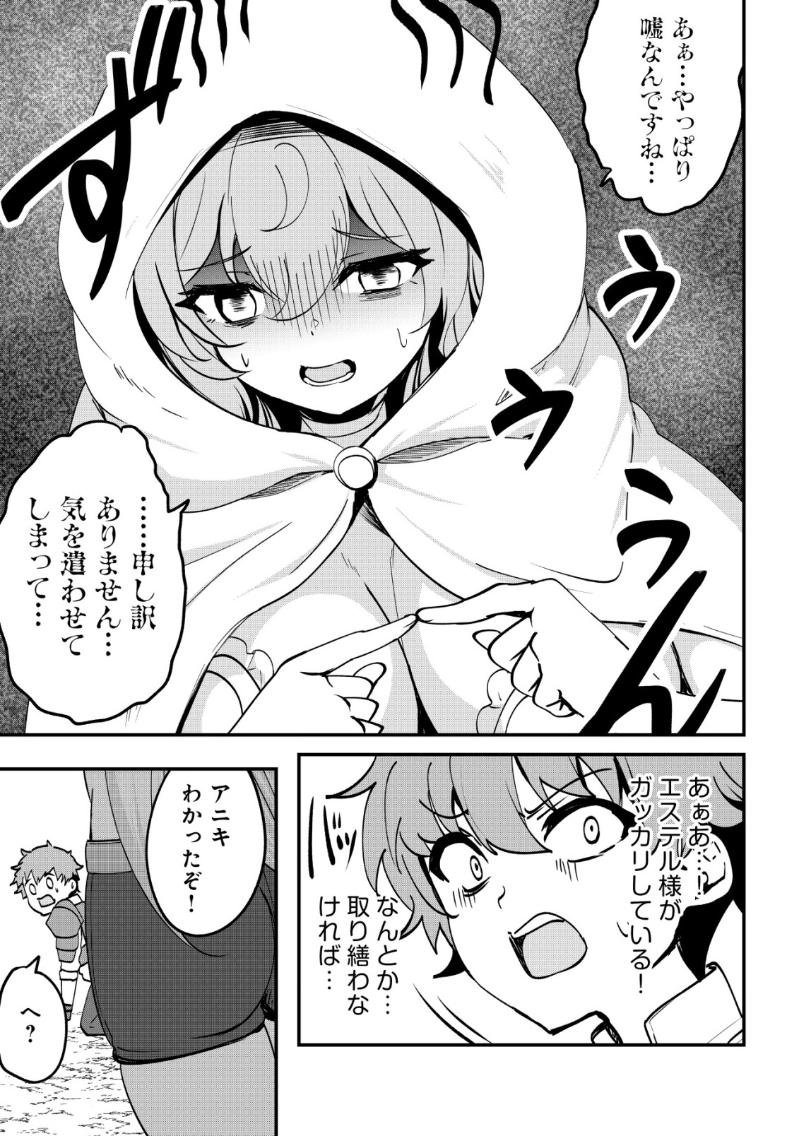 Dore dake Doryoku Shite mo Mannen Level 0 no Ore wa Tsuihou Sareta: Shin no Teki to Yobareta Shounen wa, Shachiku Megami to Deatte Saikyou no Chikara wo Te ni Ireru Chapter 18 9ページ