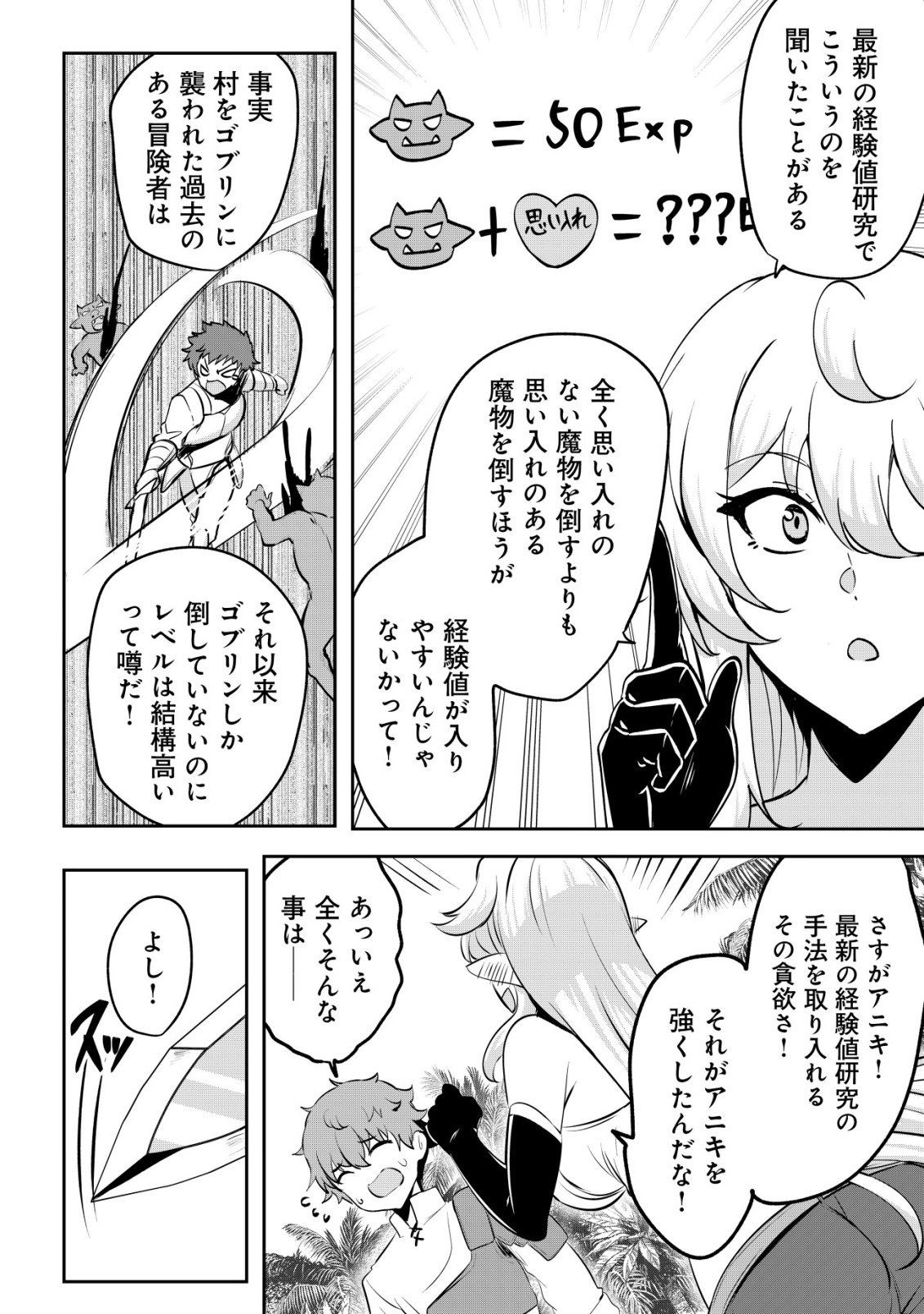 Dore dake Doryoku Shite mo Mannen Level 0 no Ore wa Tsuihou Sareta: Shin no Teki to Yobareta Shounen wa, Shachiku Megami to Deatte Saikyou no Chikara wo Te ni Ireru Chapter 18 10ページ