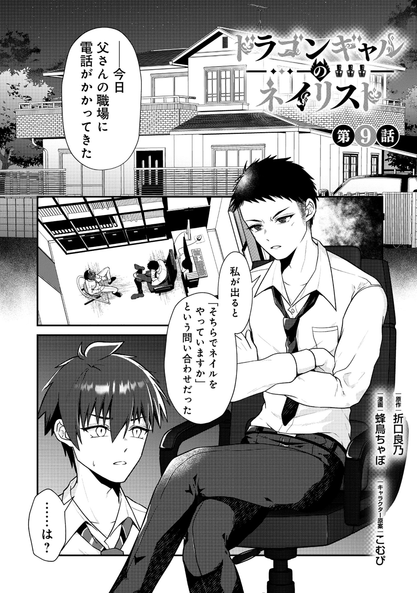 The Dragon Gal's Nail Artist Chapter 9.1 1ページ