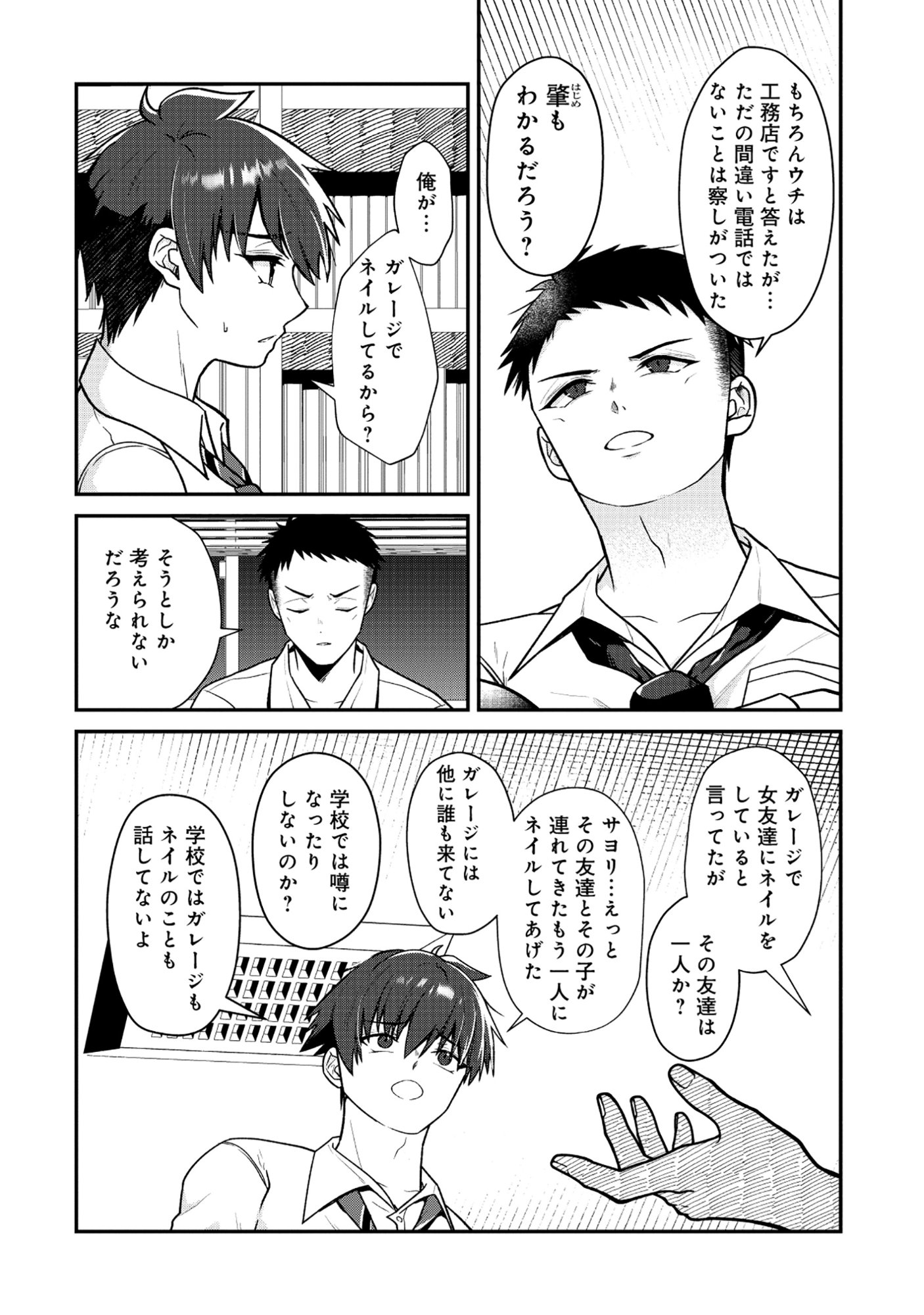 The Dragon Gal's Nail Artist Chapter 9.1 2ページ