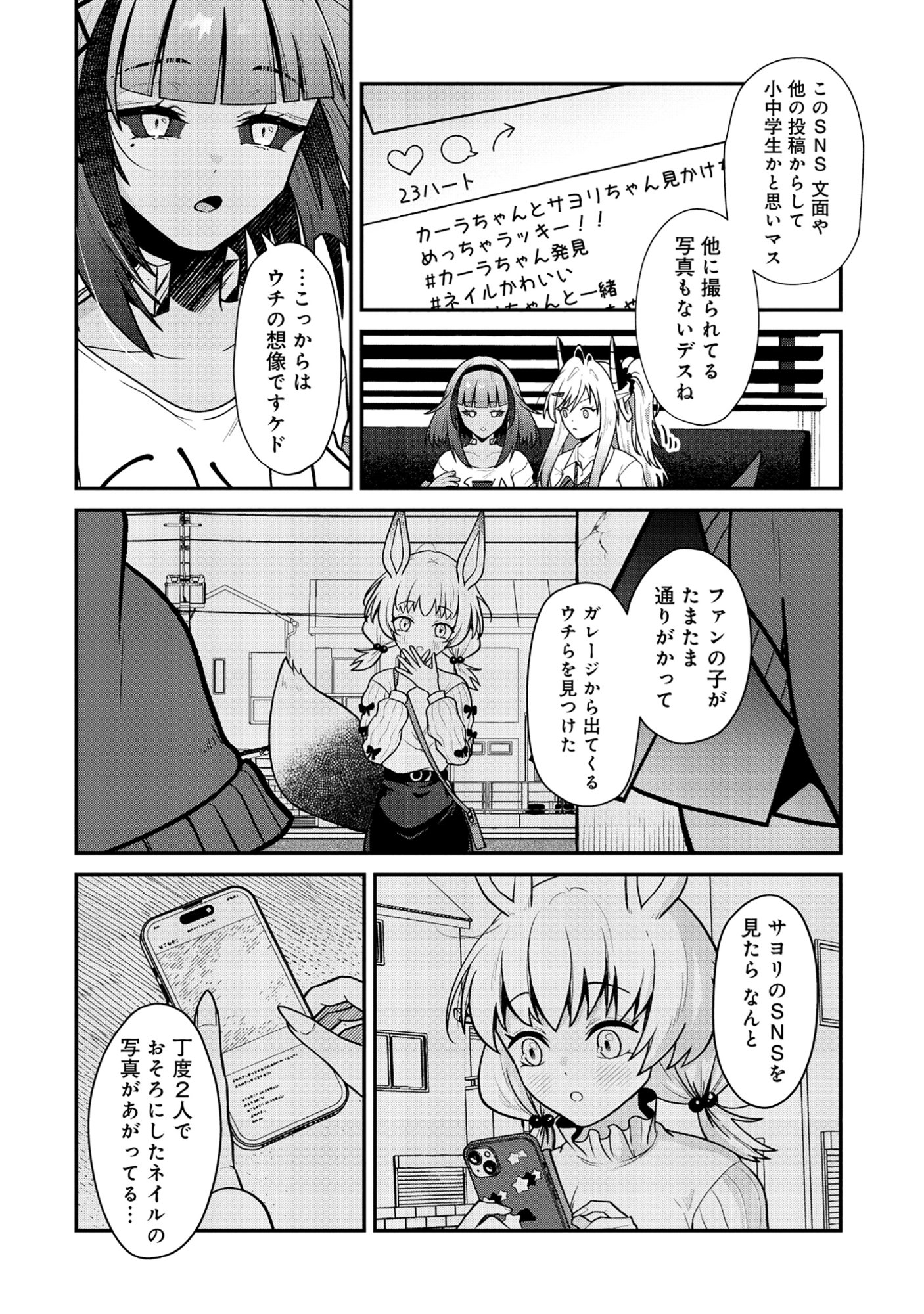 The Dragon Gal's Nail Artist Chapter 9.1 12ページ