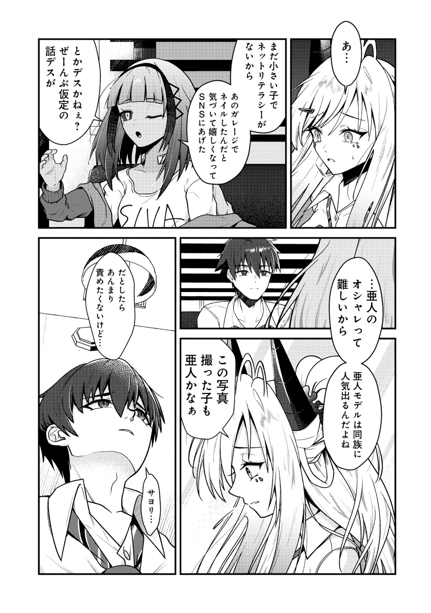 The Dragon Gal's Nail Artist Chapter 9.1 13ページ