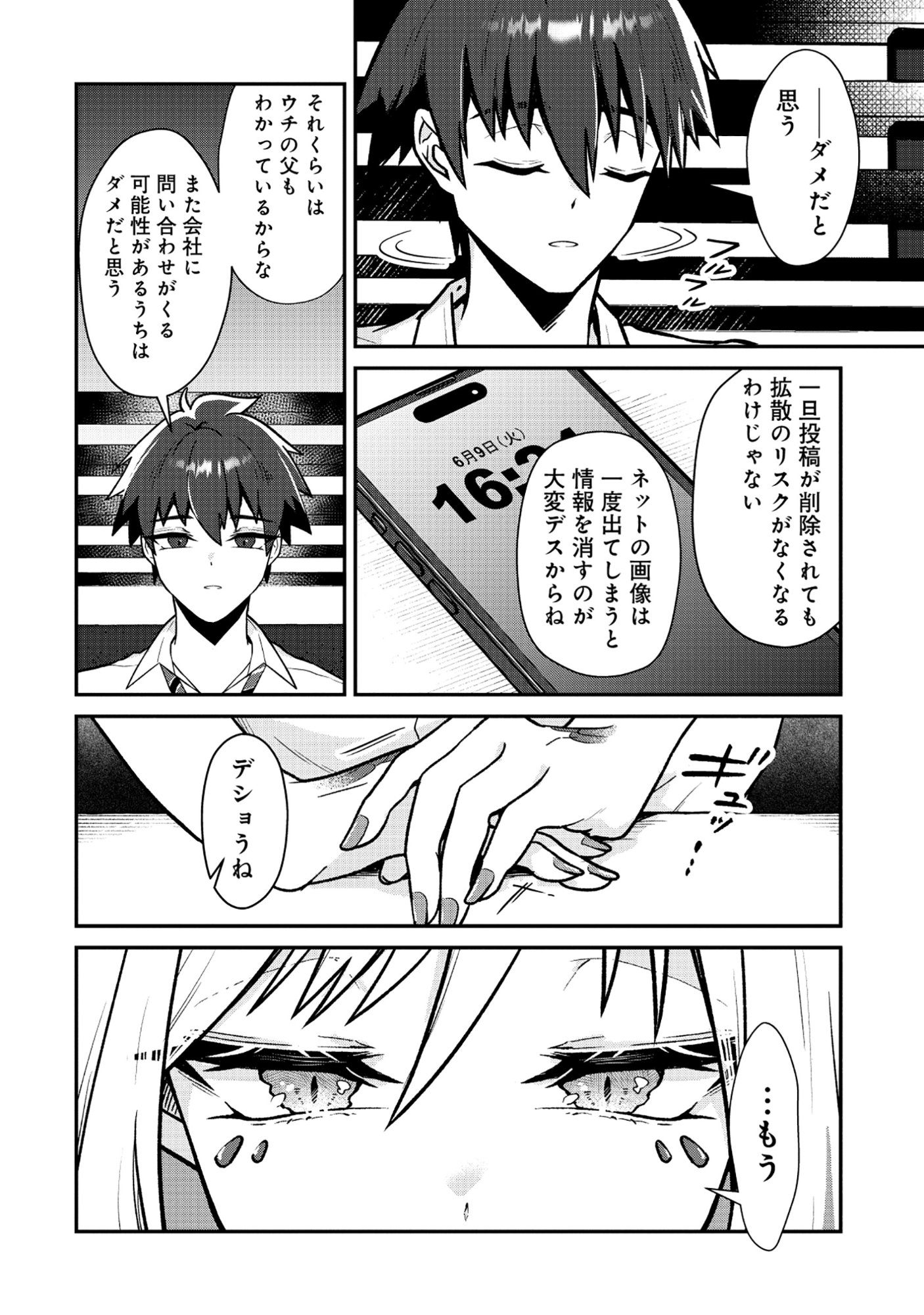The Dragon Gal's Nail Artist Chapter 9.1 16ページ