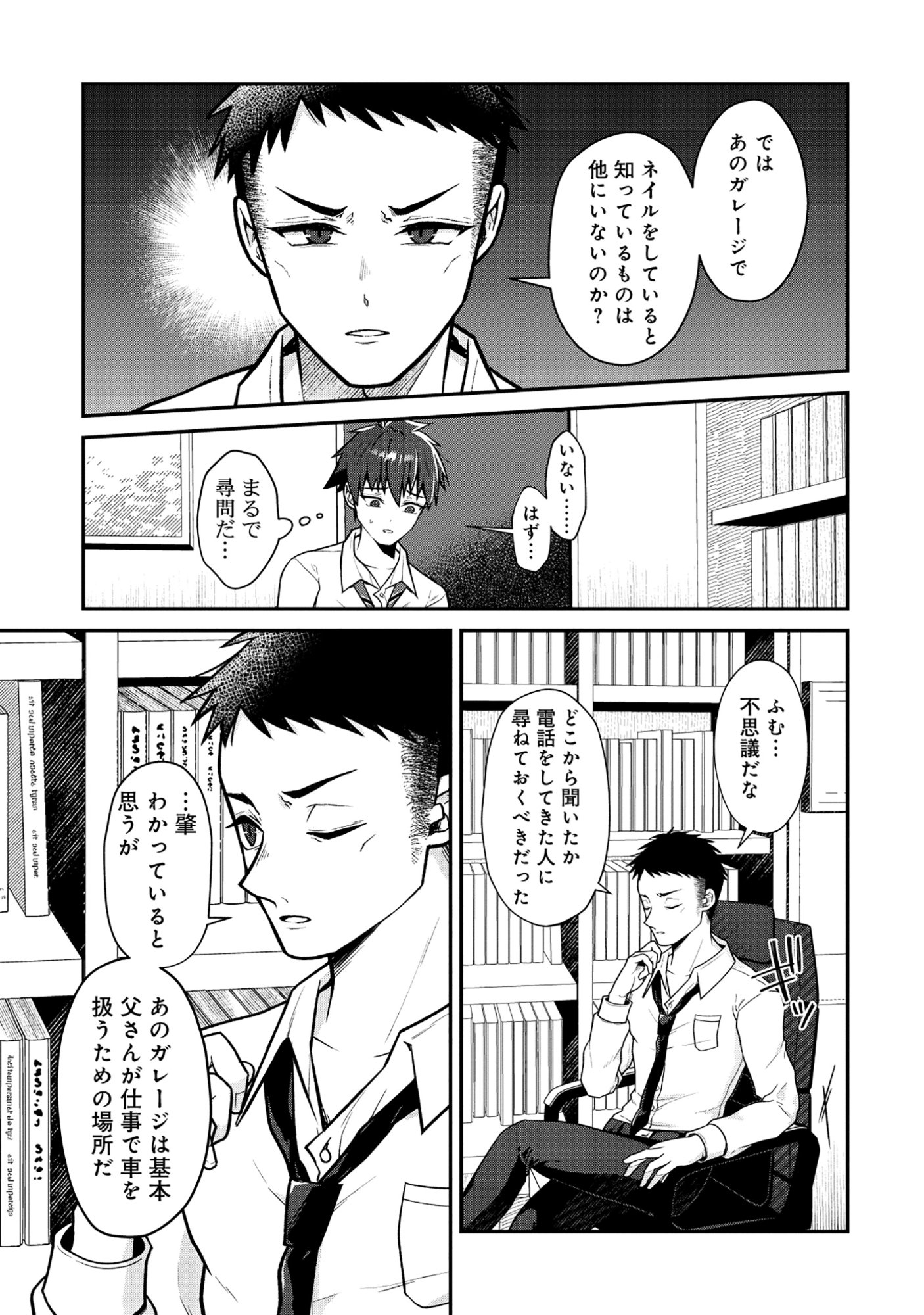 The Dragon Gal's Nail Artist Chapter 9.1 3ページ