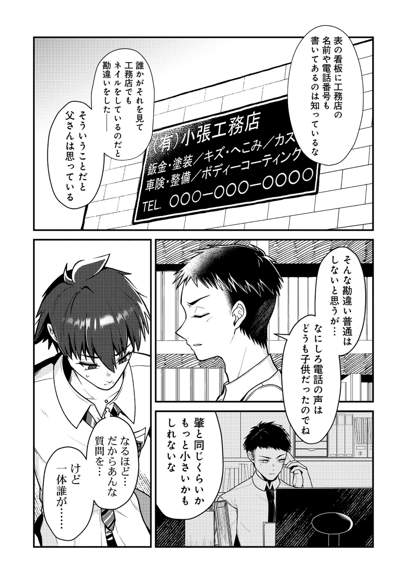 The Dragon Gal's Nail Artist Chapter 9.1 4ページ