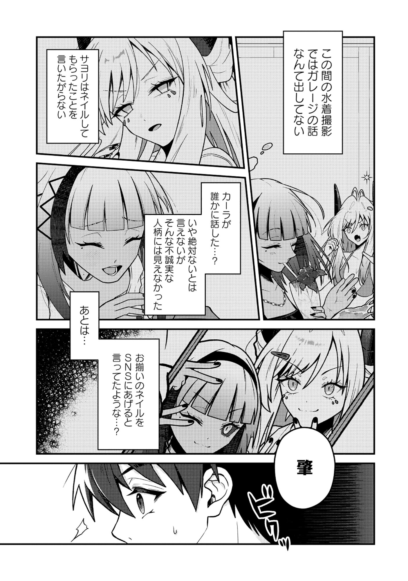 The Dragon Gal's Nail Artist Chapter 9.1 5ページ