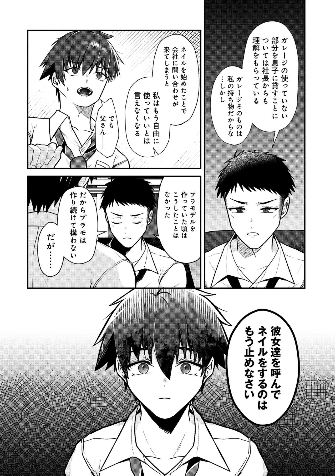 The Dragon Gal's Nail Artist Chapter 9.1 6ページ
