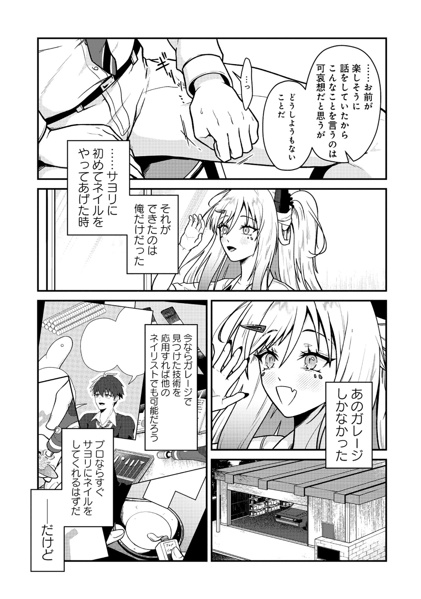 The Dragon Gal's Nail Artist Chapter 9.1 7ページ