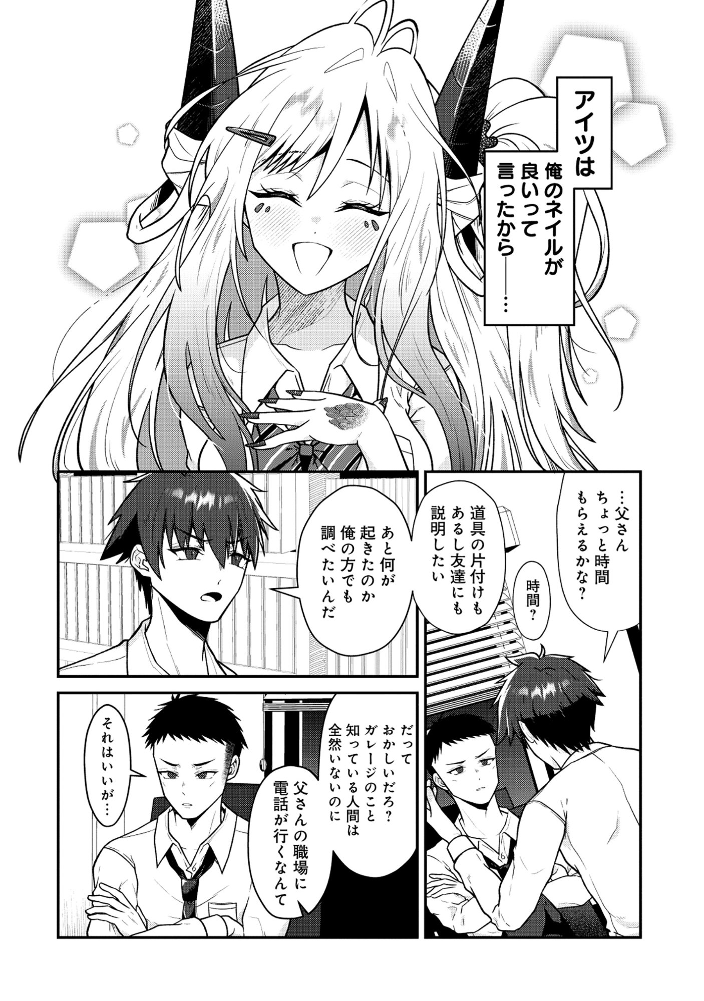The Dragon Gal's Nail Artist Chapter 9.1 8ページ