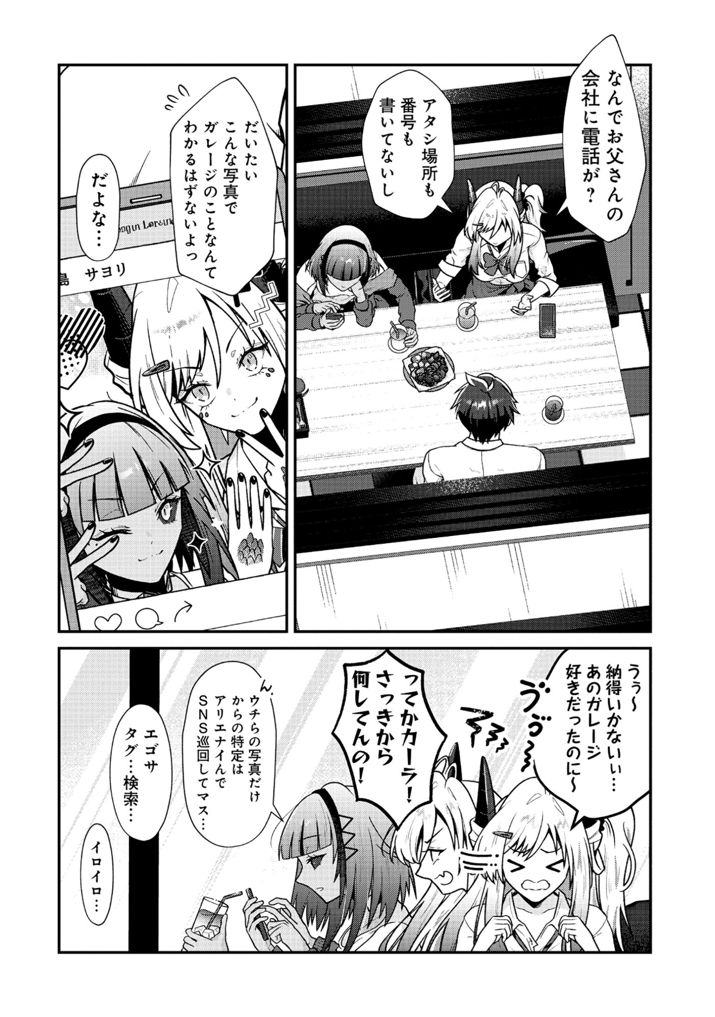 The Dragon Gal's Nail Artist Chapter 9.1 10ページ