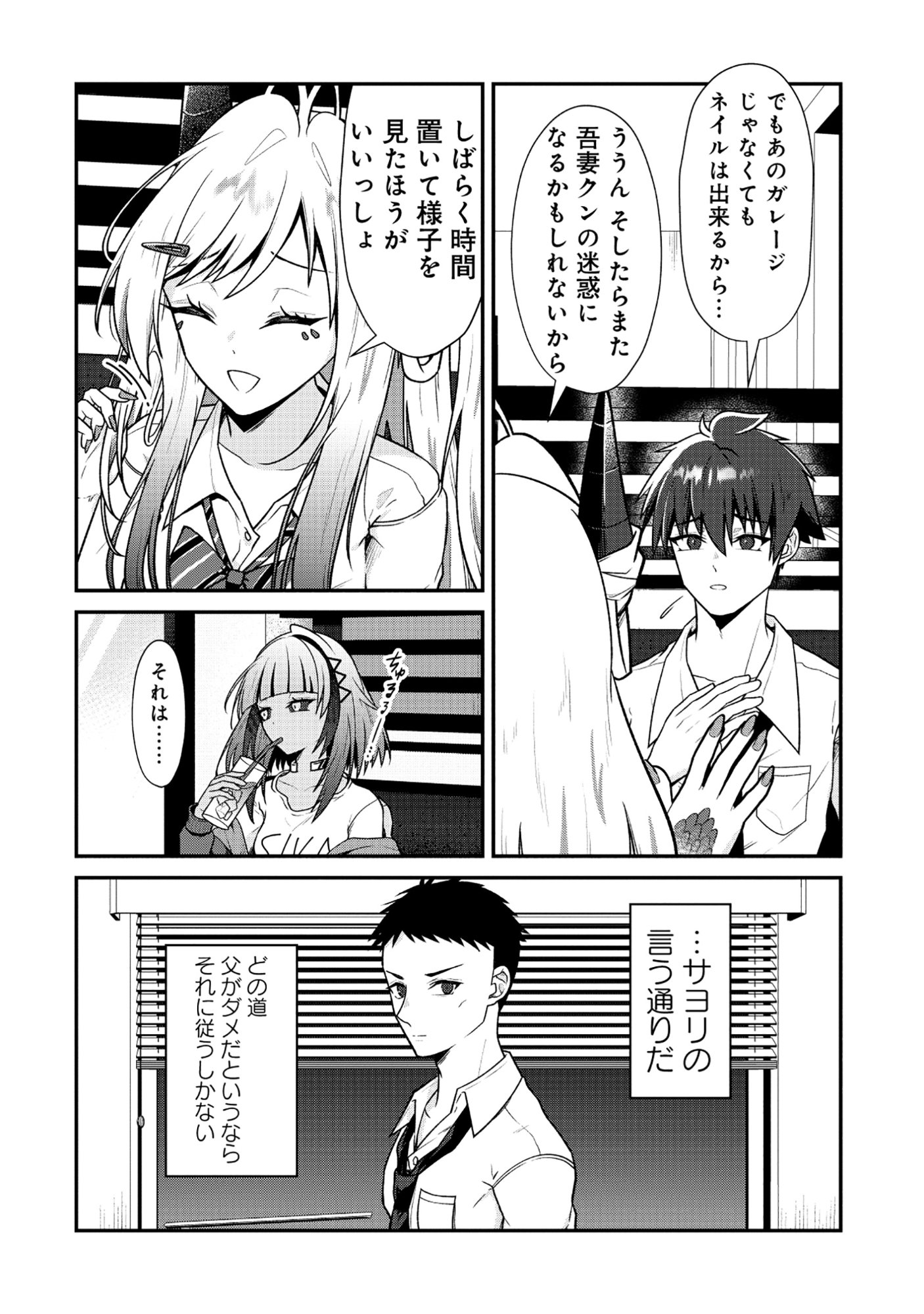 The Dragon Gal's Nail Artist Chapter 9.2 1ページ