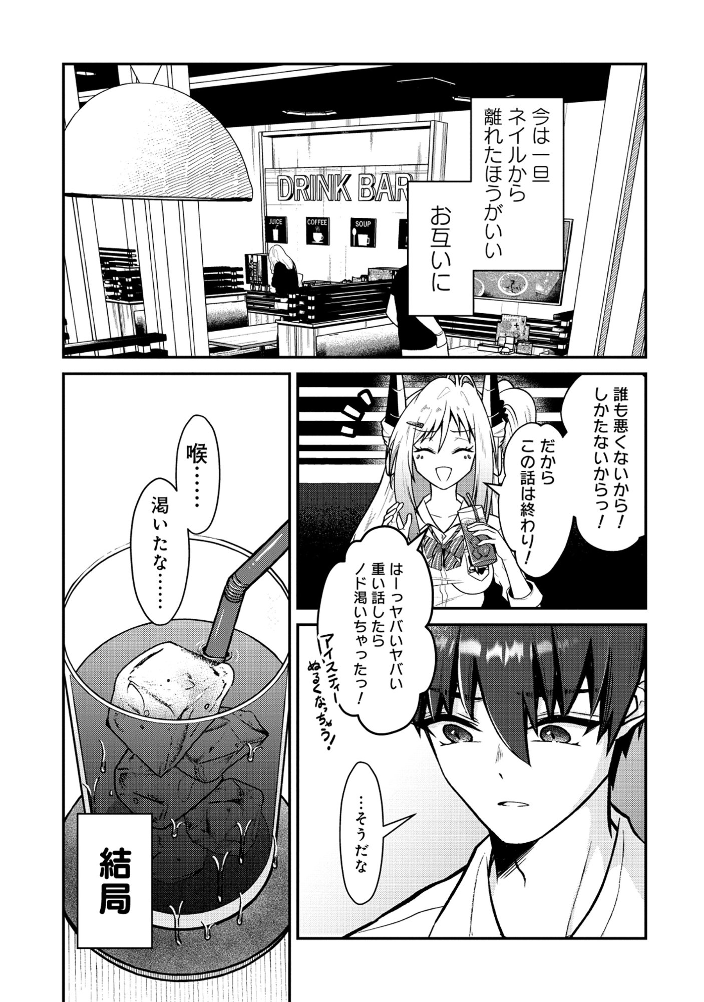 The Dragon Gal's Nail Artist Chapter 9.2 2ページ