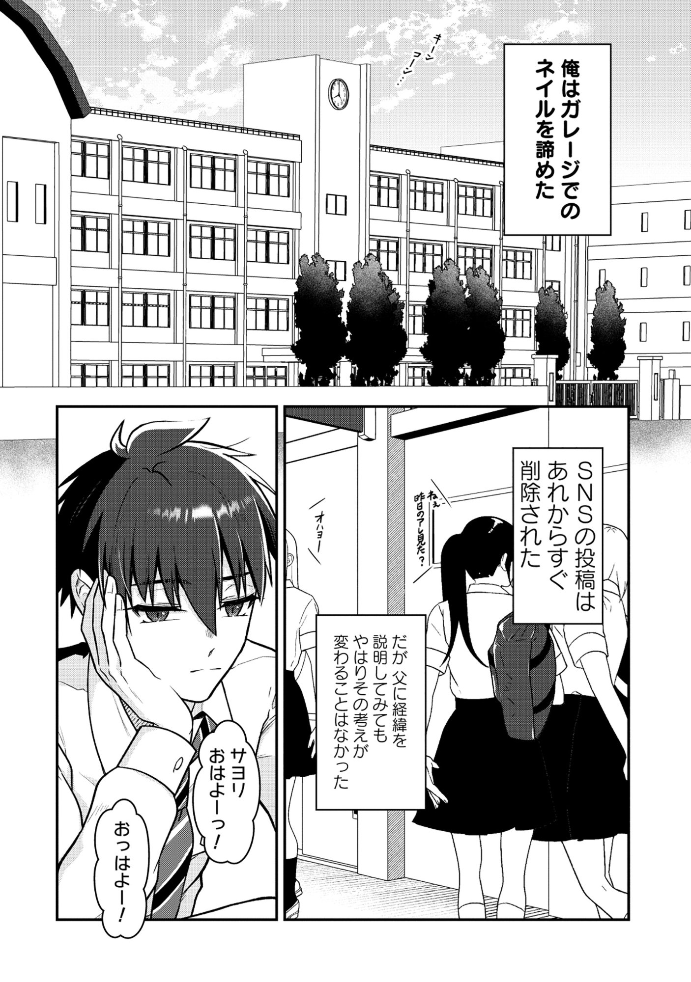 The Dragon Gal's Nail Artist Chapter 9.2 3ページ