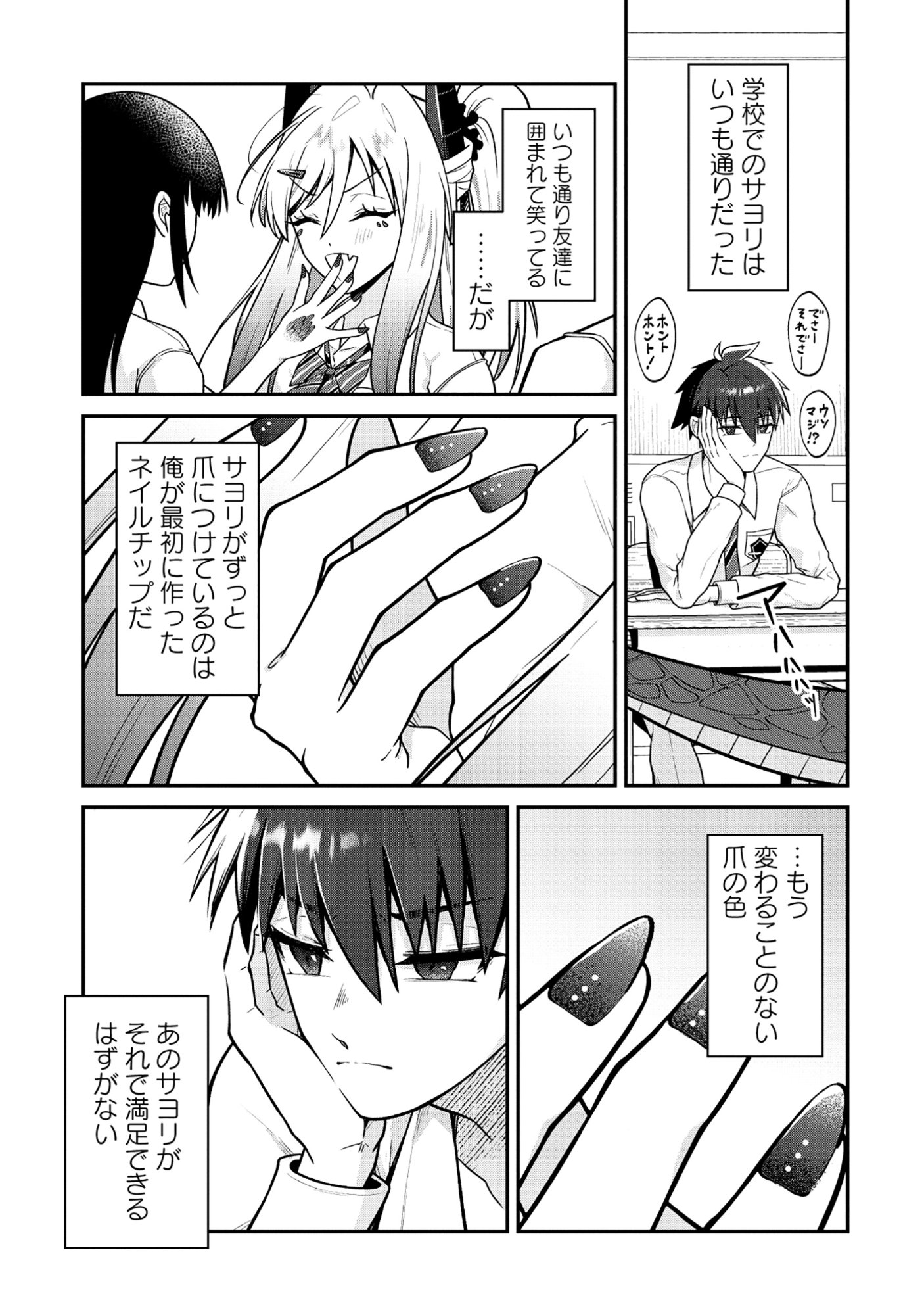The Dragon Gal's Nail Artist Chapter 9.2 4ページ