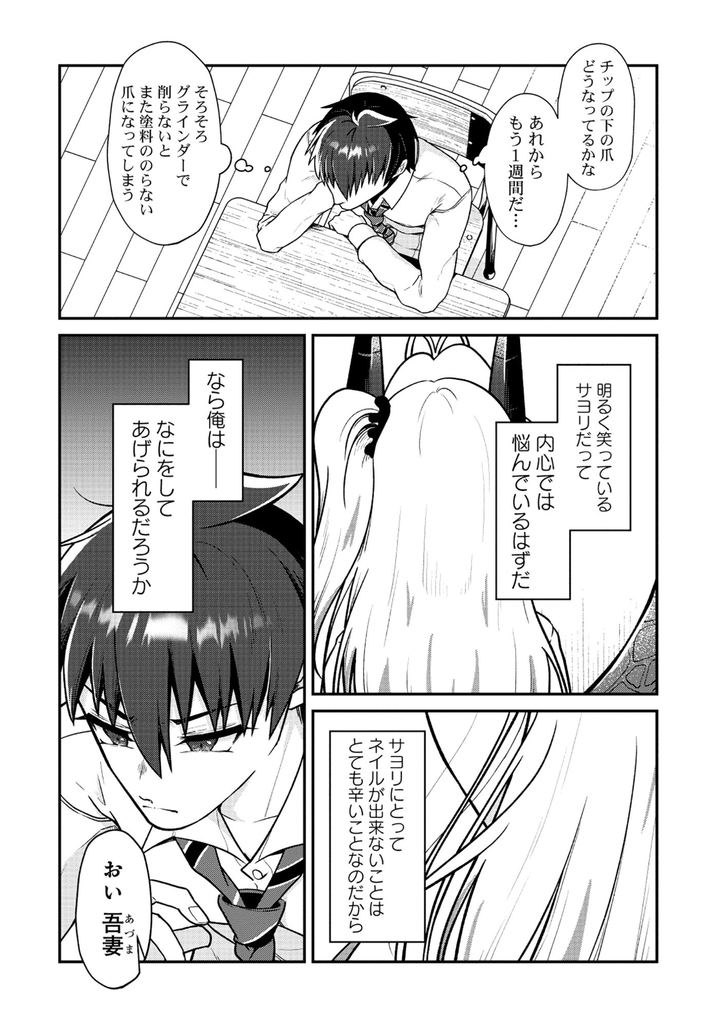 The Dragon Gal's Nail Artist Chapter 9.2 5ページ