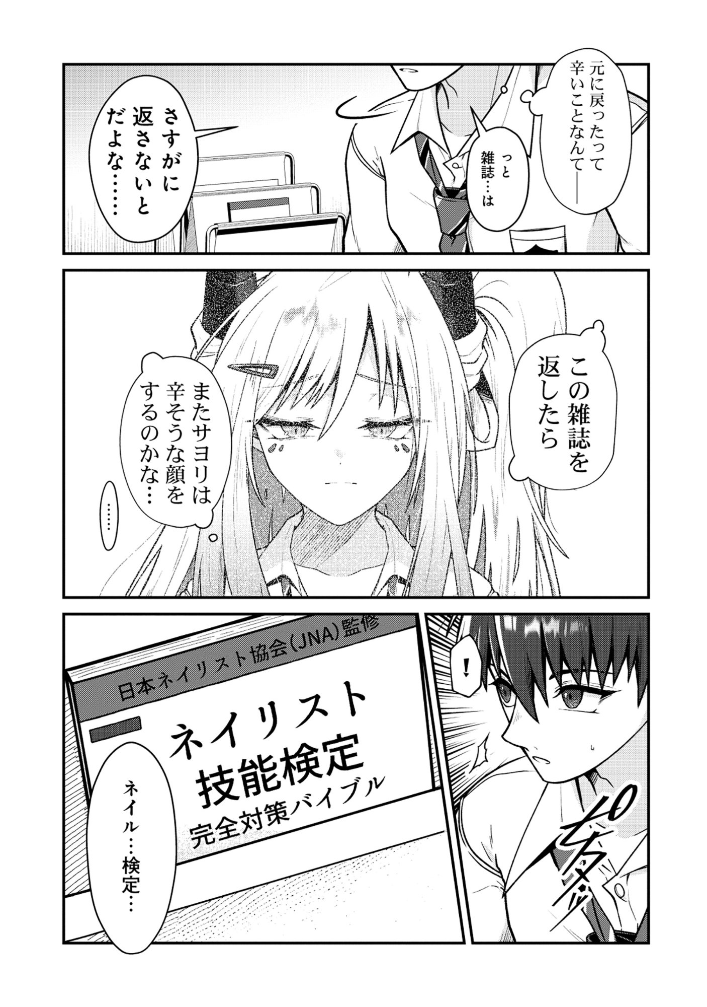 The Dragon Gal's Nail Artist Chapter 9.2 8ページ