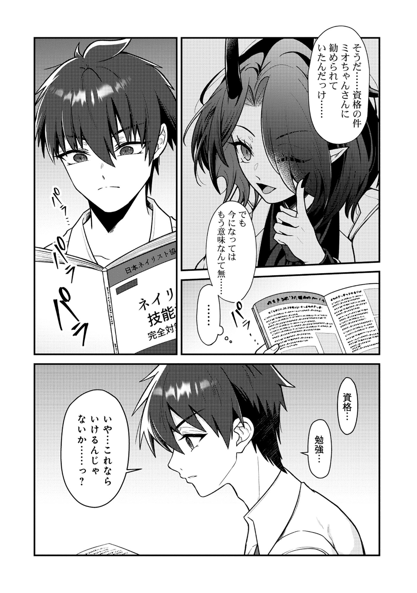 The Dragon Gal's Nail Artist Chapter 9.2 9ページ