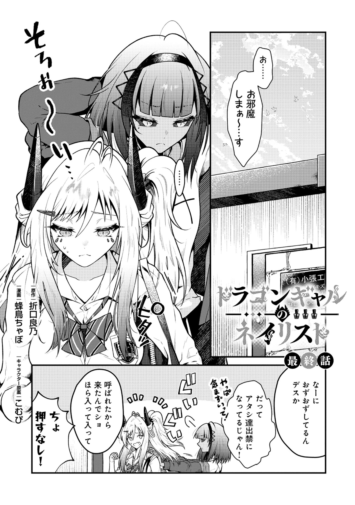 The Dragon Gal's Nail Artist Chapter 10.1 1ページ