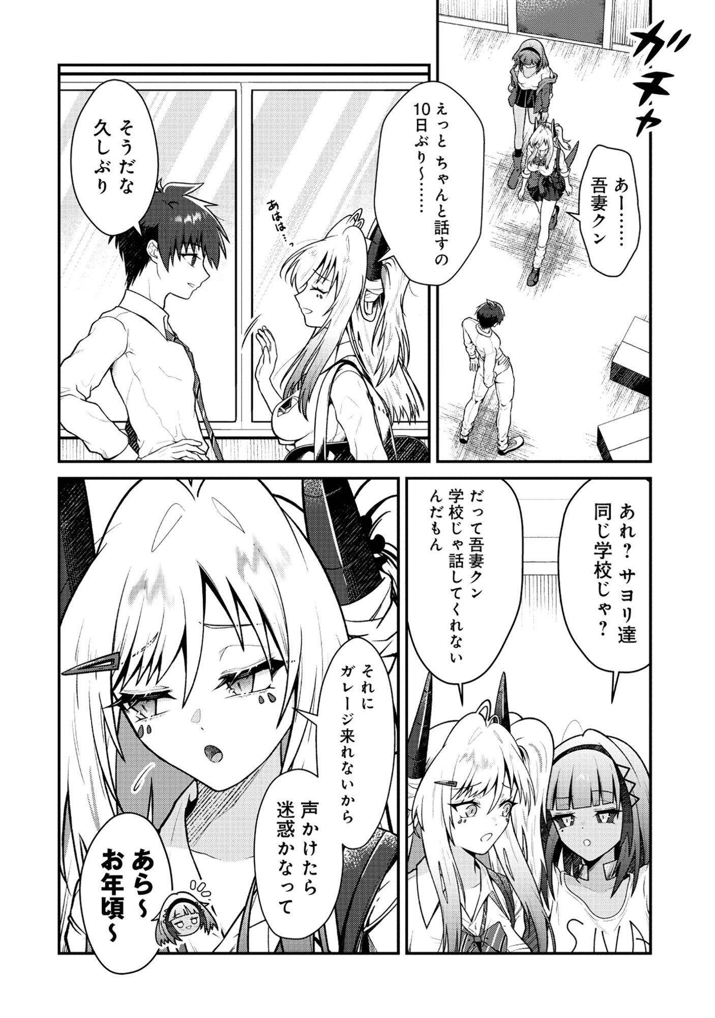 The Dragon Gal's Nail Artist Chapter 10.1 2ページ