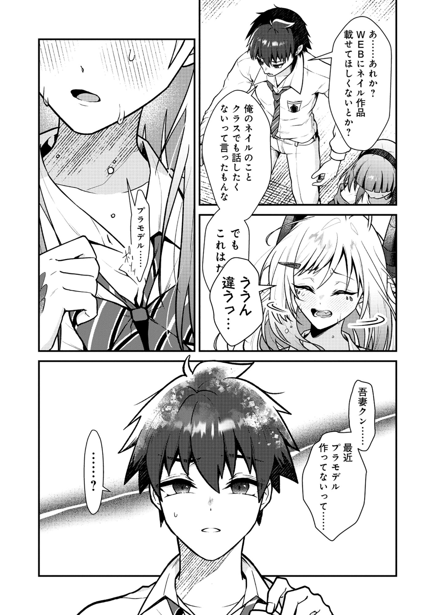 The Dragon Gal's Nail Artist Chapter 10.1 11ページ