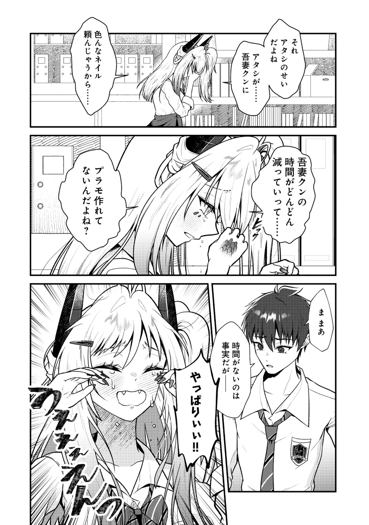 The Dragon Gal's Nail Artist Chapter 10.1 12ページ