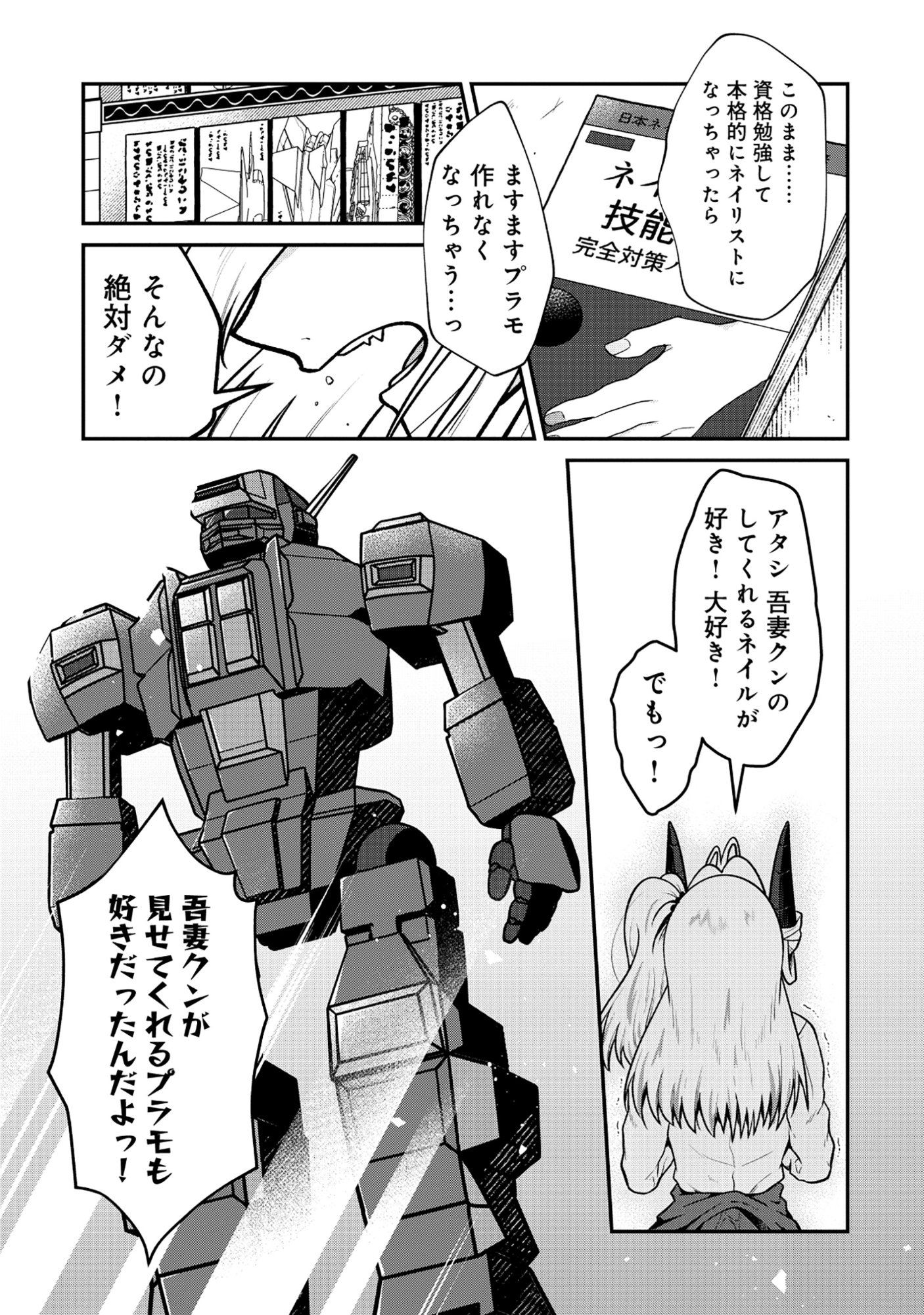The Dragon Gal's Nail Artist Chapter 10.1 15ページ