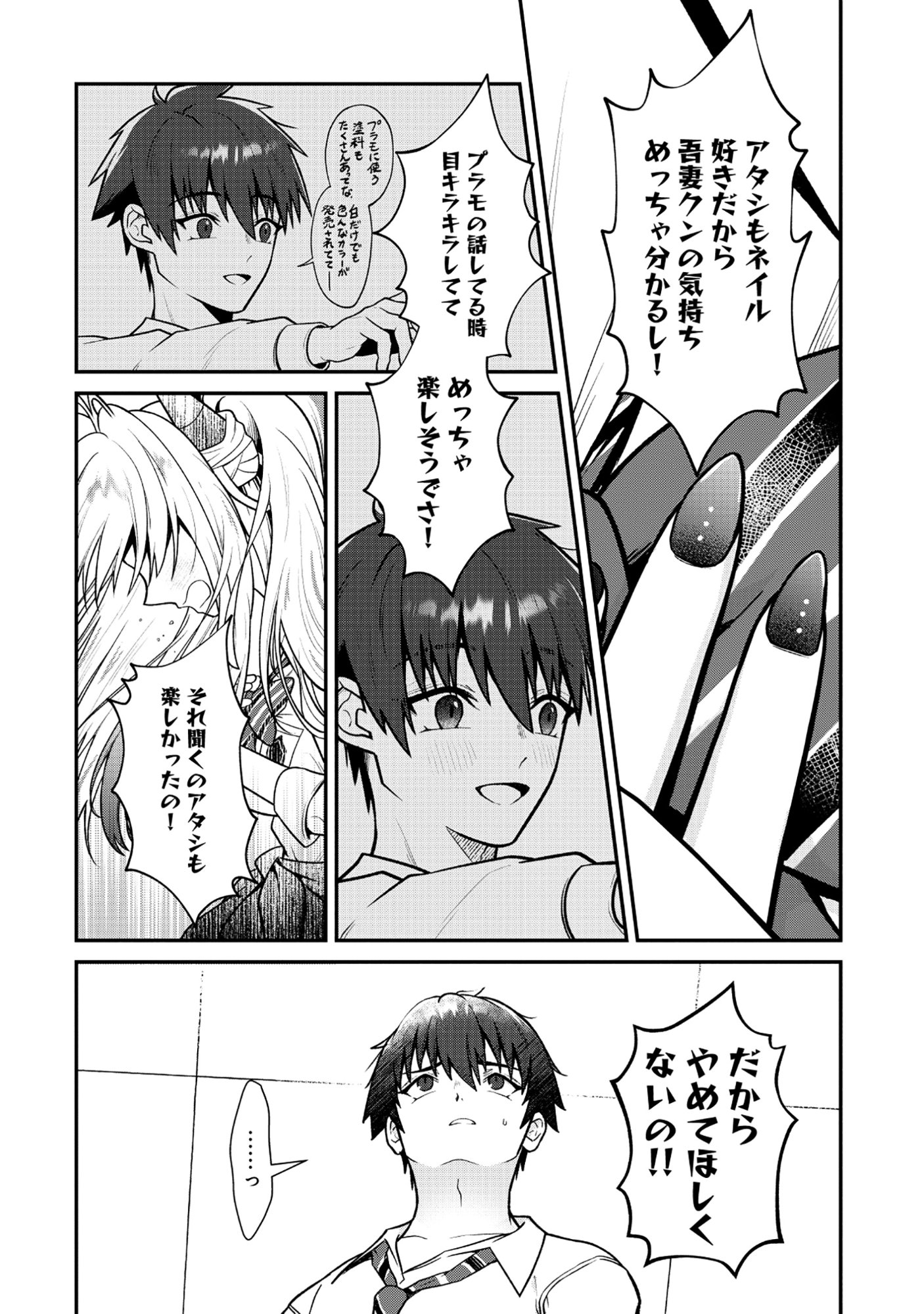 The Dragon Gal's Nail Artist Chapter 10.1 16ページ