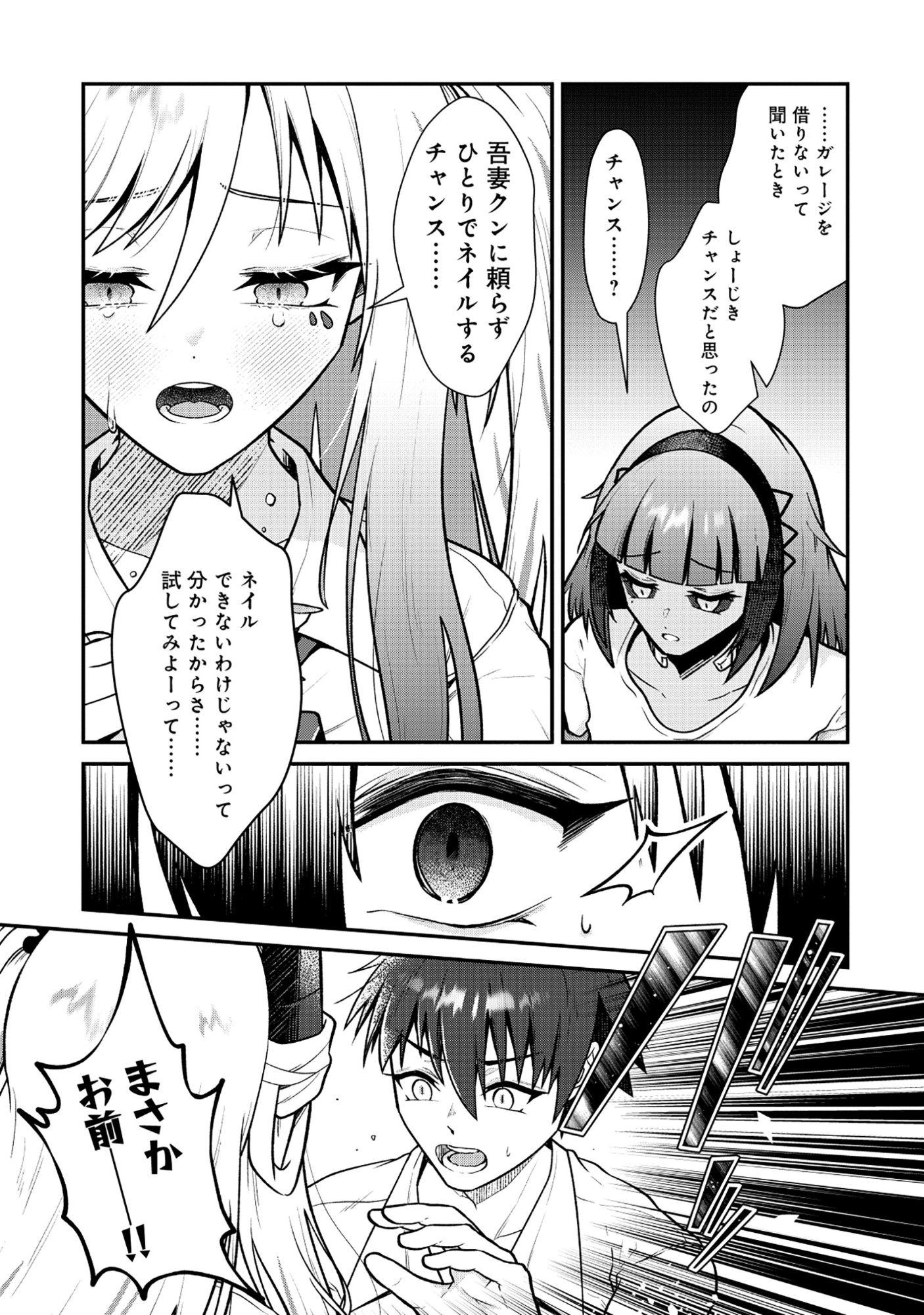 The Dragon Gal's Nail Artist Chapter 10.1 17ページ