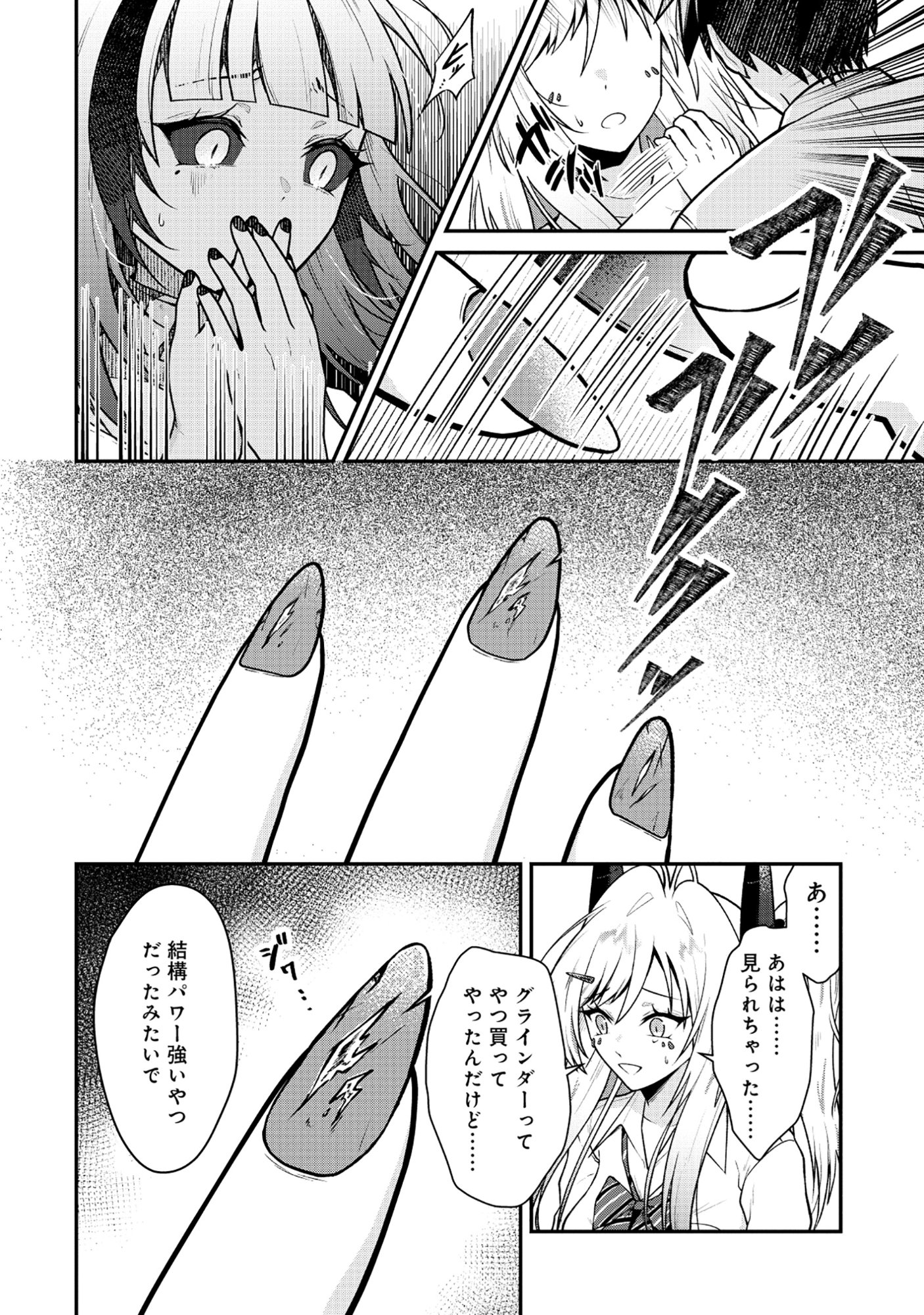 The Dragon Gal's Nail Artist Chapter 10.1 18ページ
