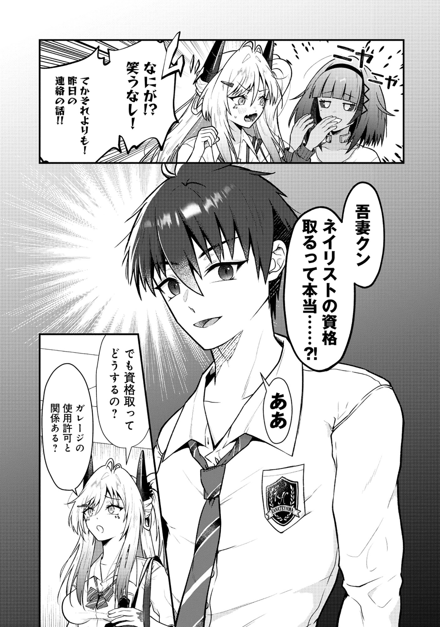 The Dragon Gal's Nail Artist Chapter 10.1 3ページ