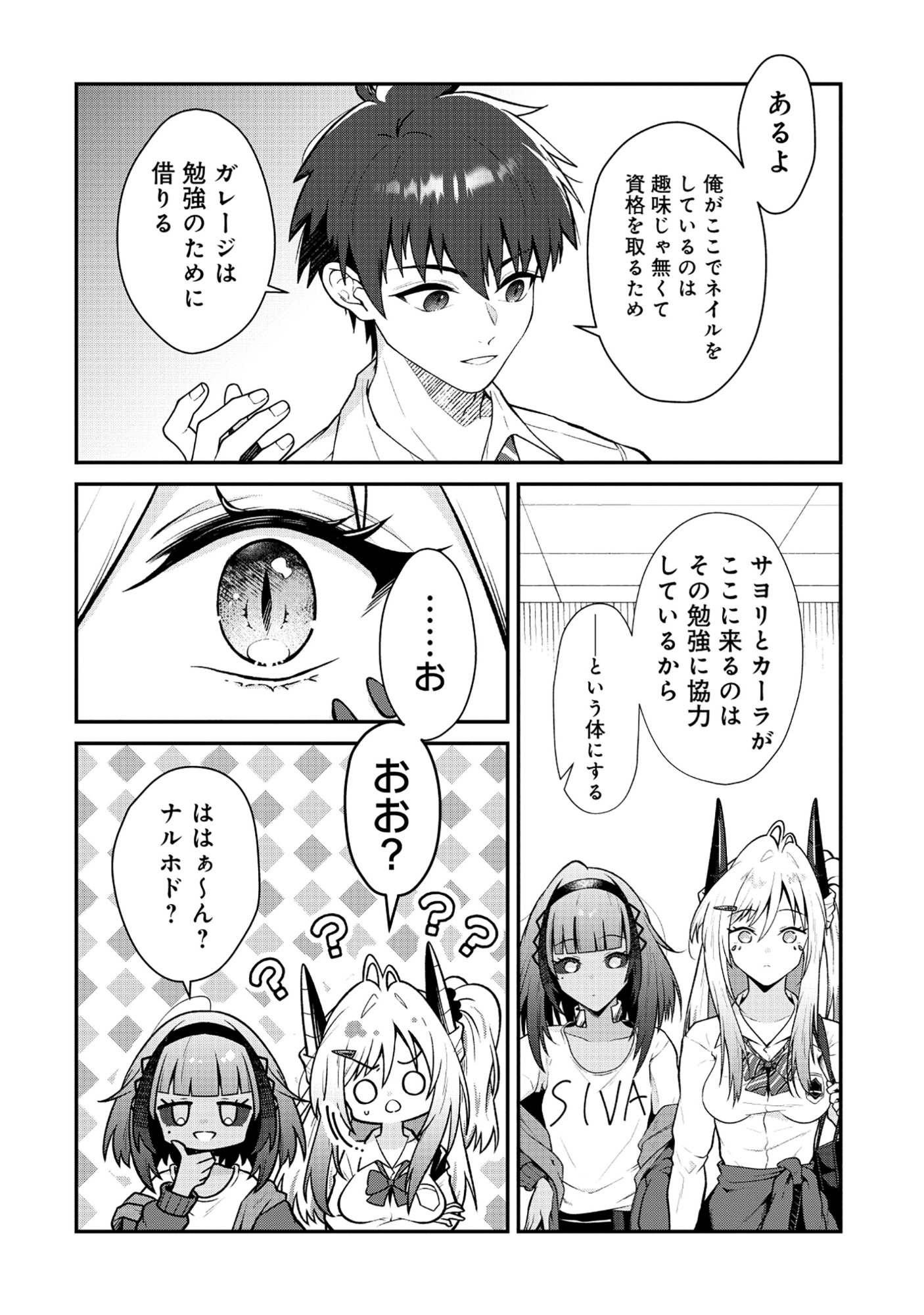 The Dragon Gal's Nail Artist Chapter 10.1 4ページ