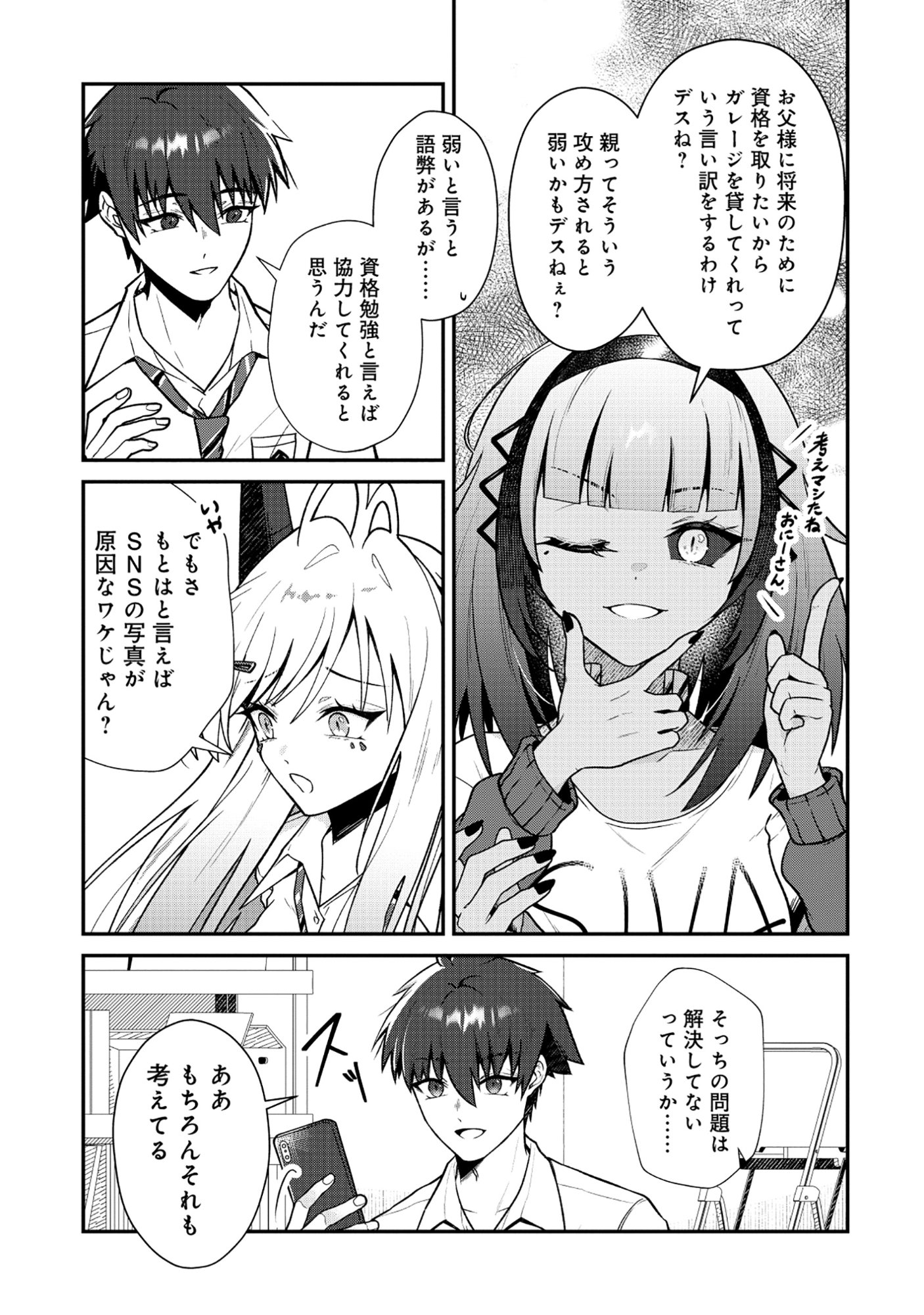 The Dragon Gal's Nail Artist Chapter 10.1 5ページ