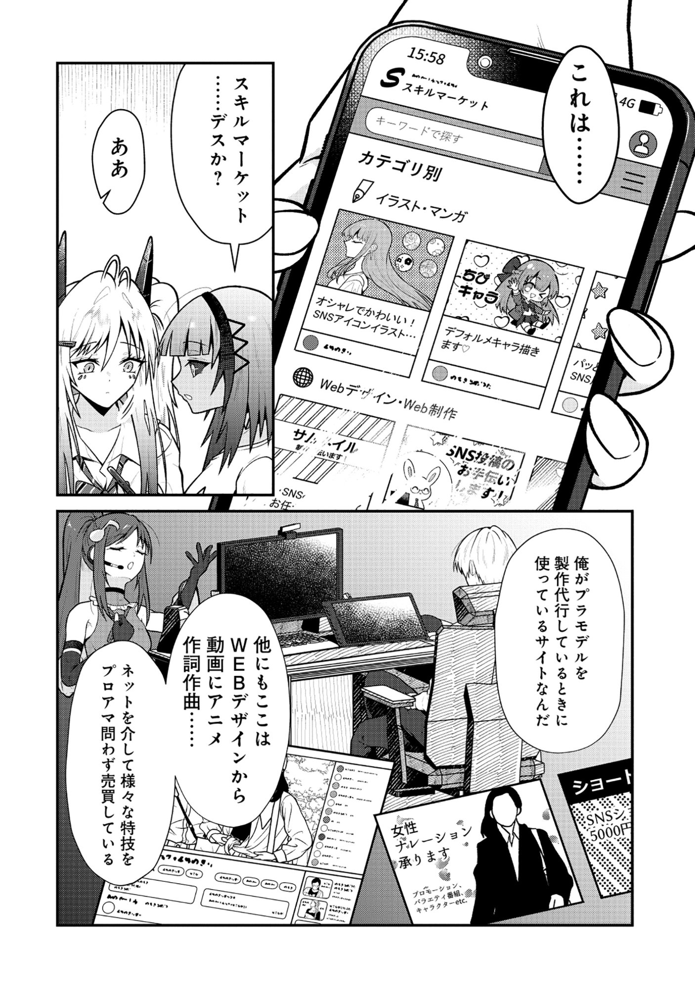 The Dragon Gal's Nail Artist Chapter 10.1 6ページ